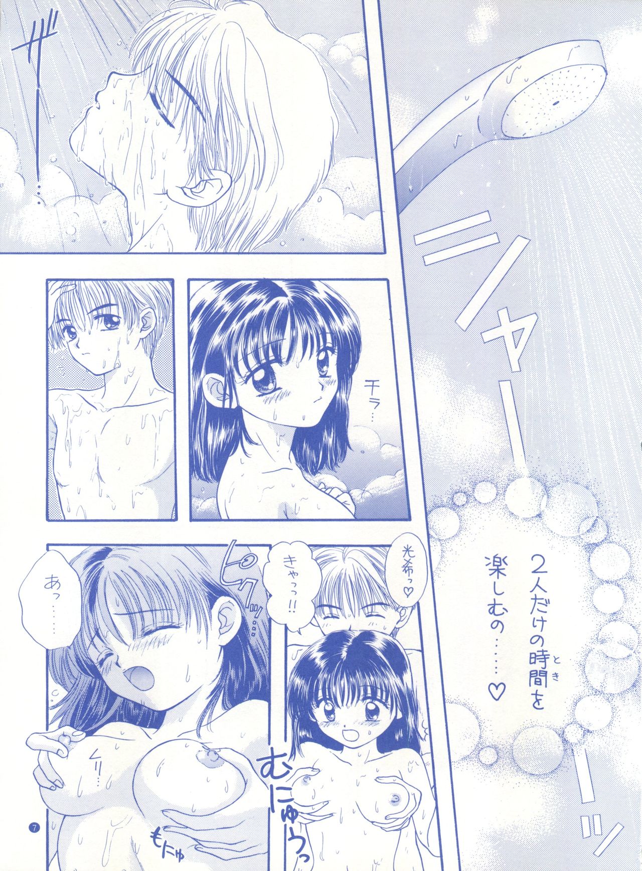 (C48) [CHARA CHARA (Ozaki Miray)] SOUL KISS (Marmalade Boy, Handsome na Kanojo) page 6 full