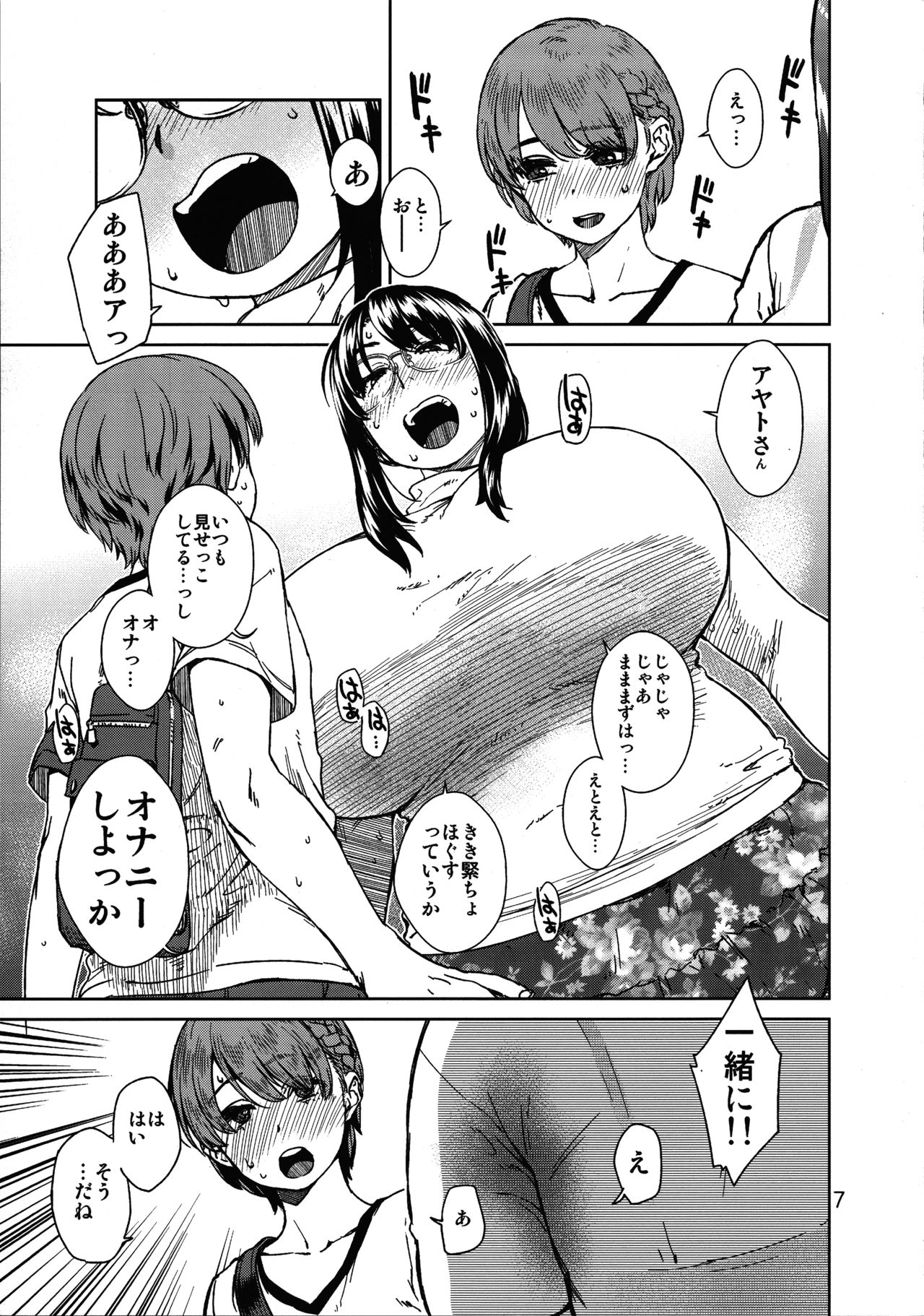 (COMITIA125) [Nanakusa Kago (Koharu Nanakusa)] Muchipocha Onee-san to Onanieppoi Sex page 6 full