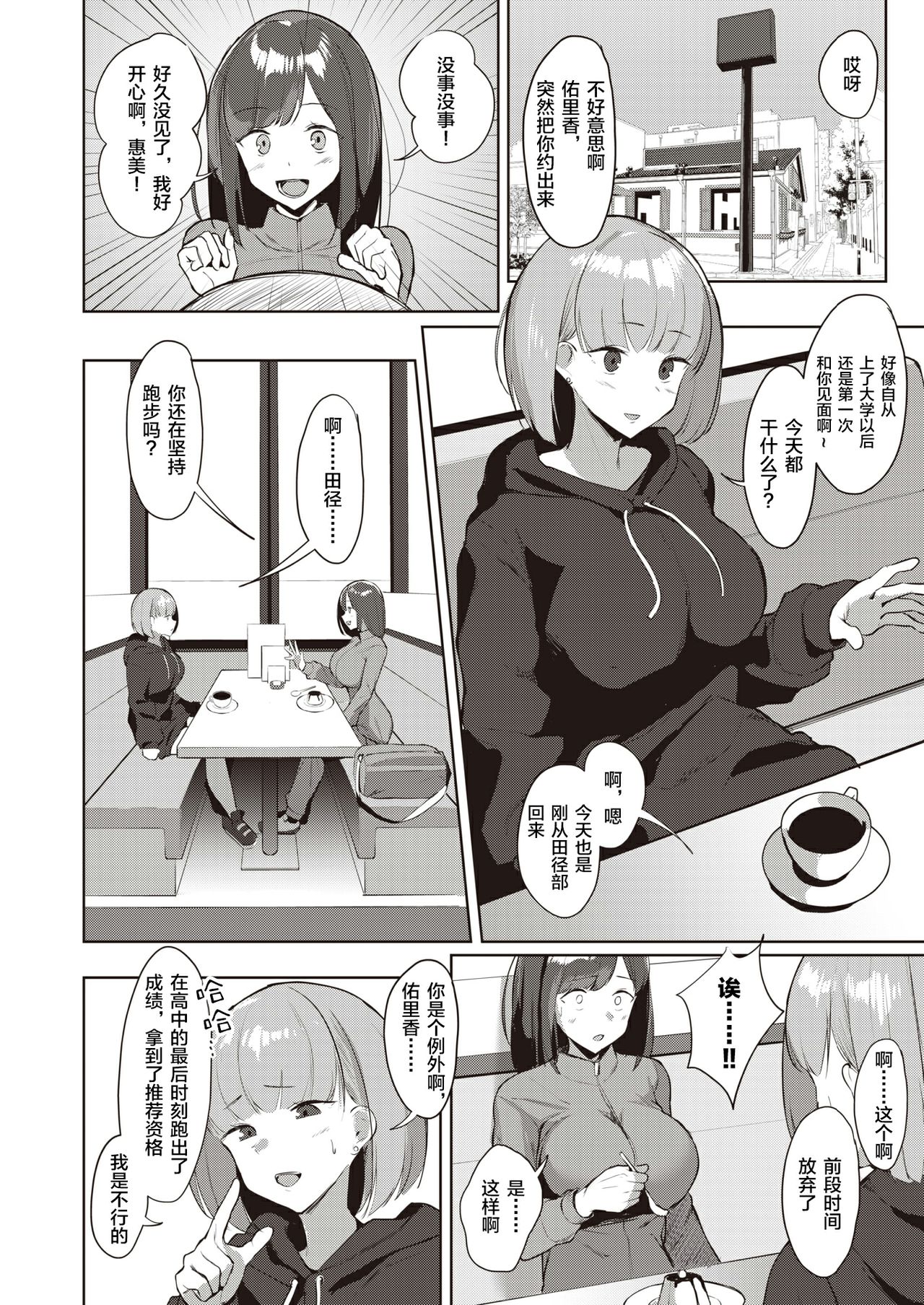 [Nanae] Ochikobore Sprinters (COMIC Shitsurakuten 2020-10) [Chinese] [新桥月白日语社] [Digital] page 2 full