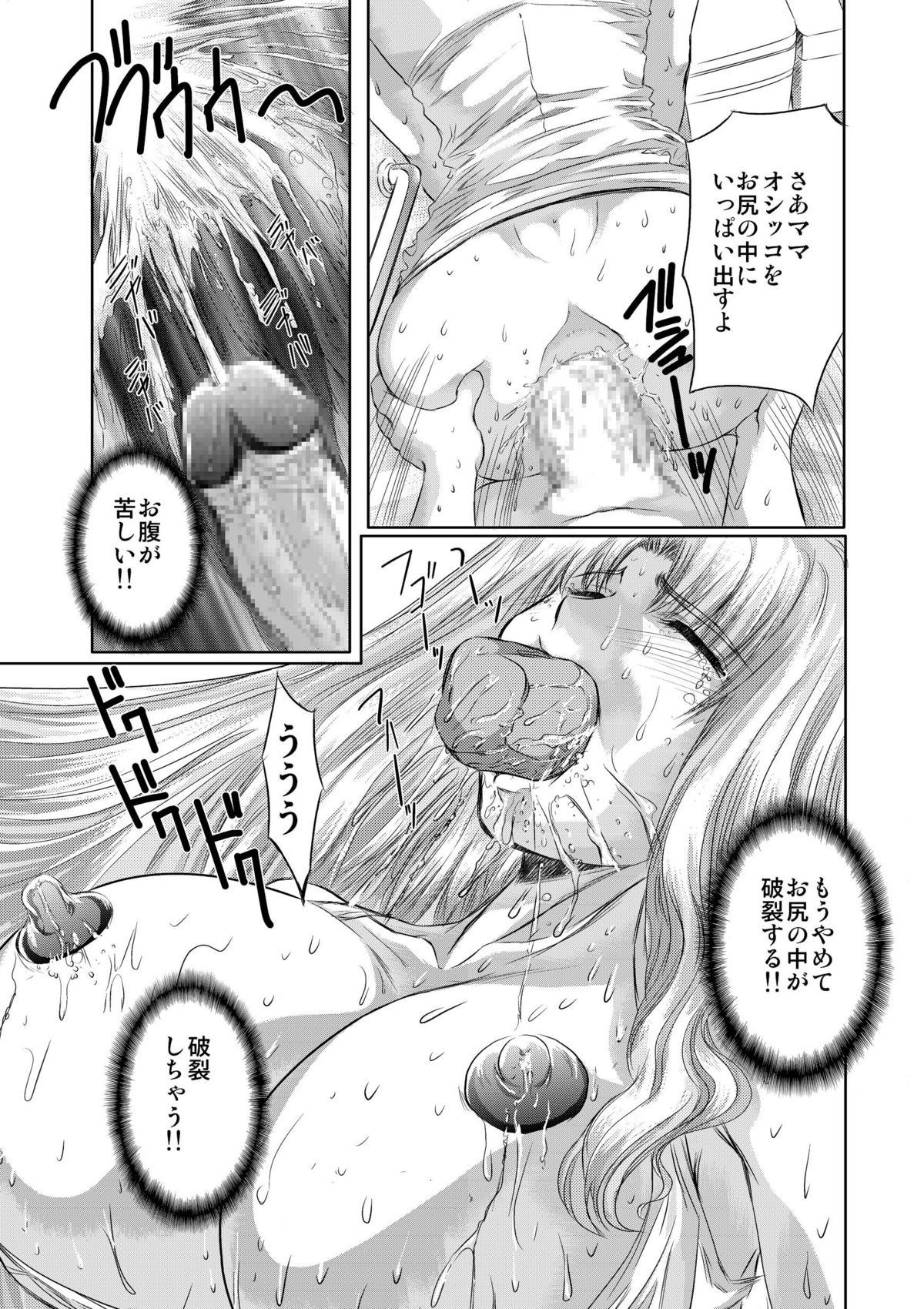 [MARO] Koakuma ni Miirarete ~Daiisshou~ page 48 full