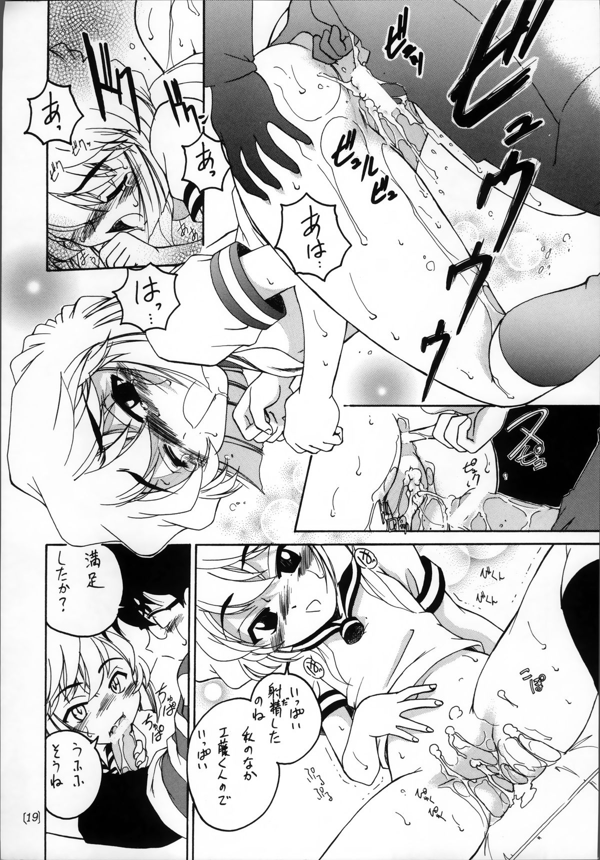 (C60) [Joshinzoku (Wanyanaguda)] Manga Sangyou Haikibutsu 03 (Detective Conan) page 18 full