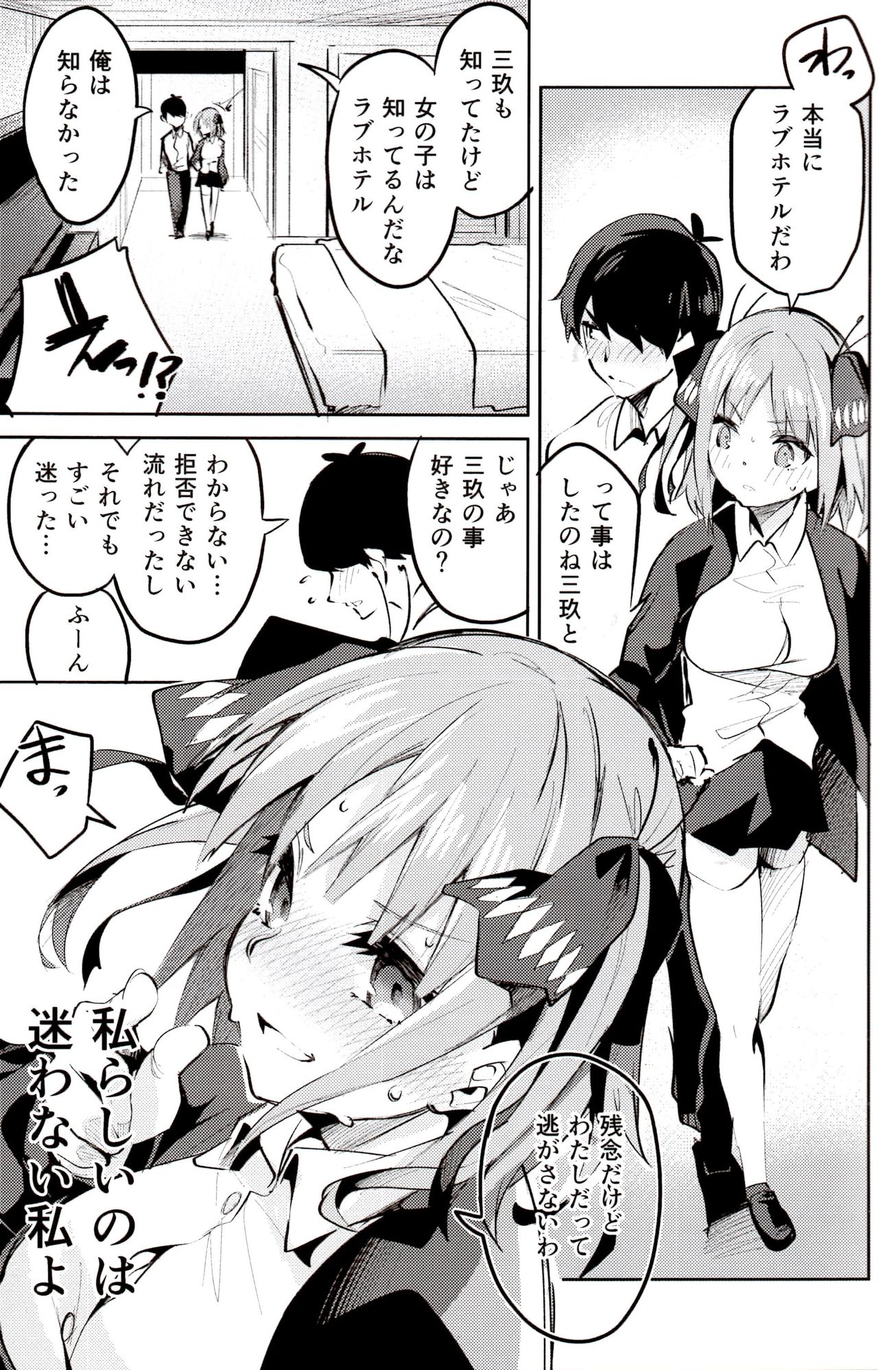 (C97) [Circle-FIORE (Ekakibit)] Nino no Baai (Gotoubun no Hanayome) page 8 full