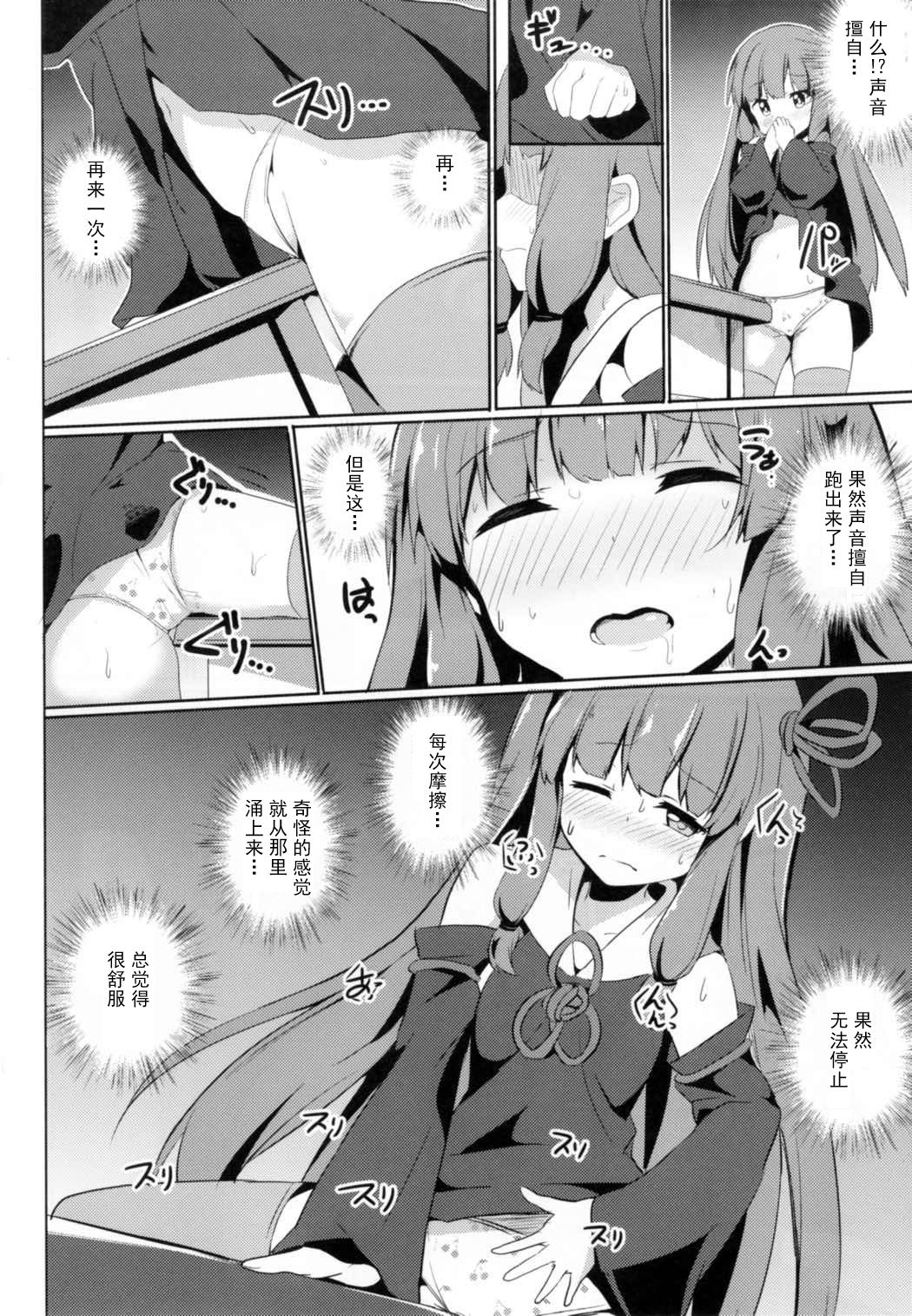 (C92) [Milk pudding (Jamcy)] Akane-chan Challenge! (VOICEROID) [Chinese] [古早个人汉化] page 7 full