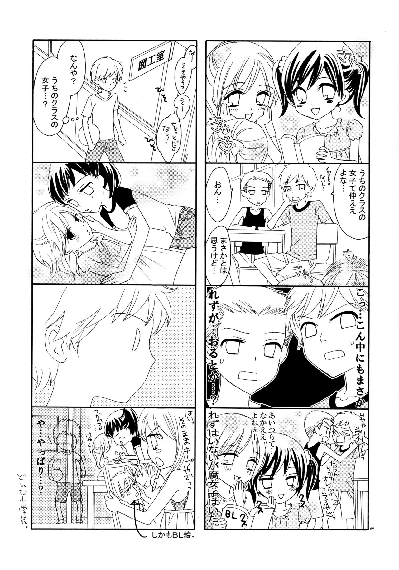 (C82) [a pear tree (Fujikawa Riko)] Yuri to Bikini (Kanzenban) page 69 full