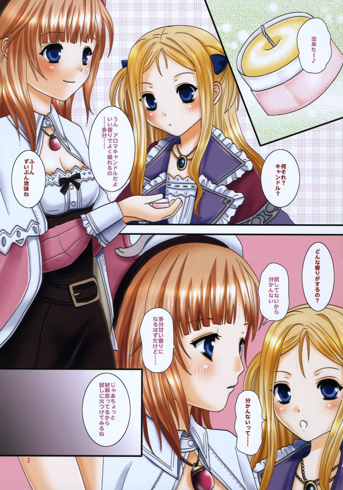 (C76) [Inudrill Lolita Engine (Inumori Sayaka)] DREAMING (Atelier Rorona) page 2 full
