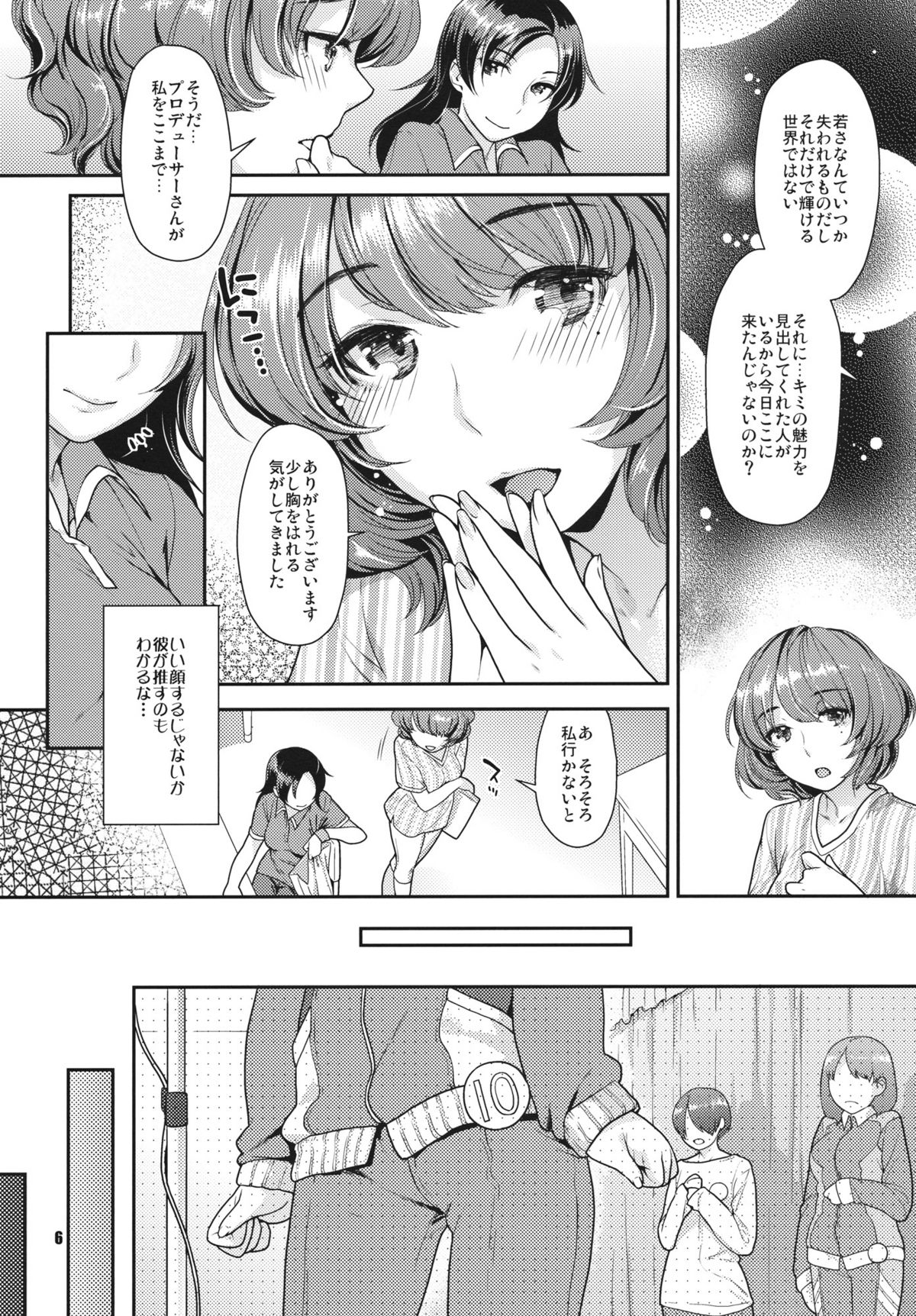 (SC56) [Nekomataya (Nekomata Naomi)] SECRET AUDITION (THE IDOLM@STER CINDERELLA GIRLS) page 5 full