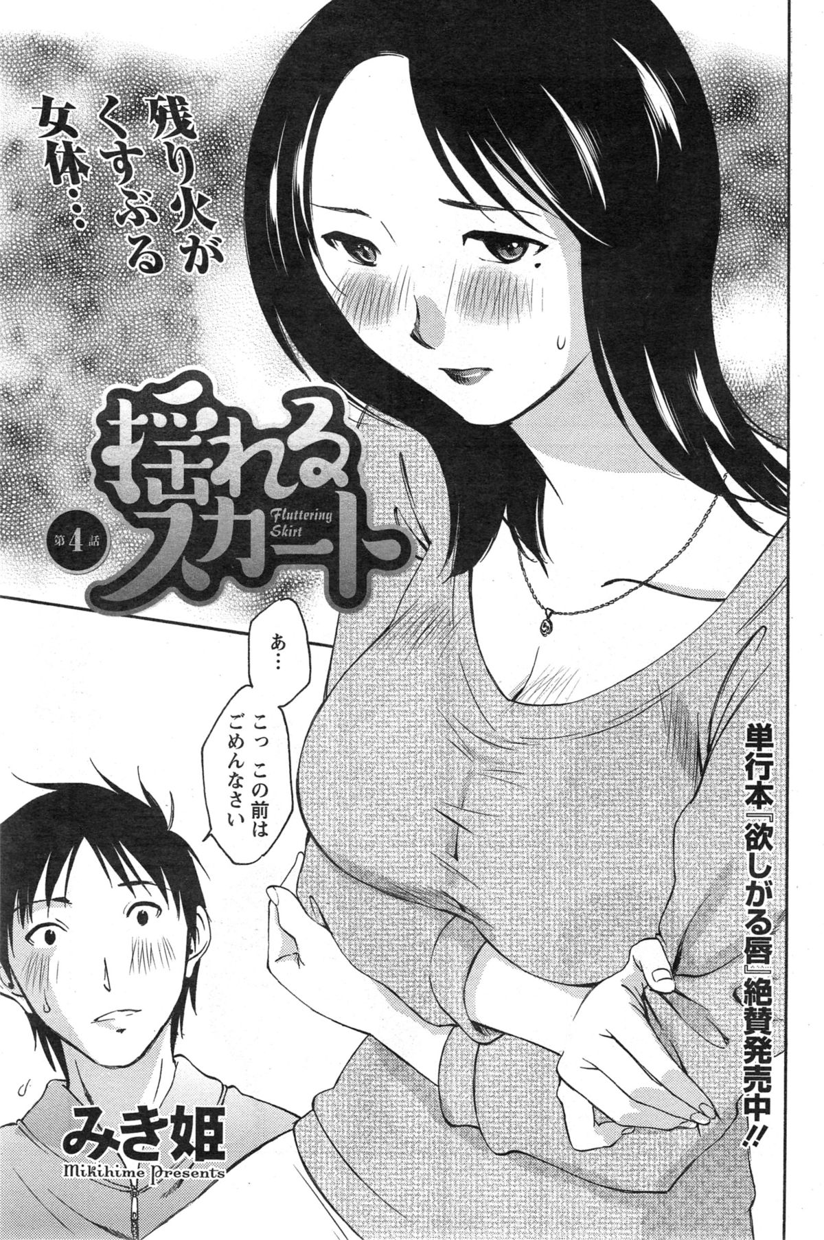 [Miki Hime] Yureru Skirt - Fluttering Skirt Ch. 1-7 page 57 full