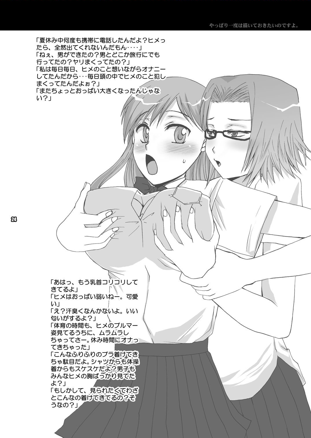 (ToHeartSai 2-D) [Harem (Mizuki Honey)] Shinigami M | DEATH M (BLEACH) page 24 full