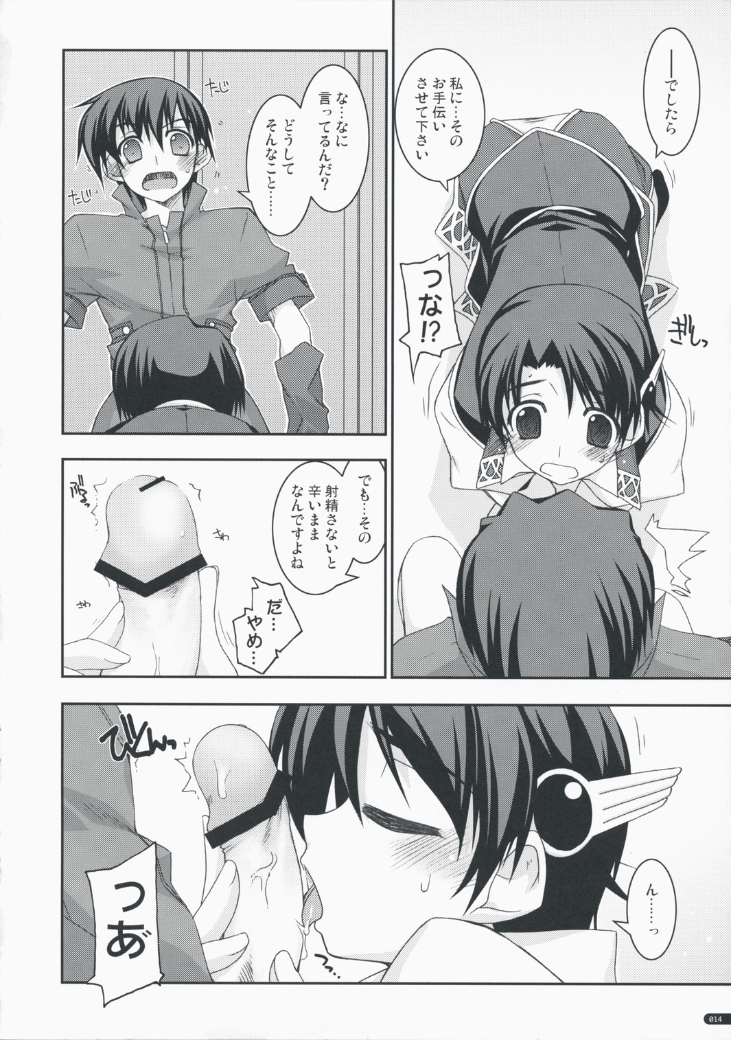 (C75) [Angyadow (Shikei)] Joshua Ijiri 2 (The Legend of Heroes: Sora no Kiseki) page 13 full