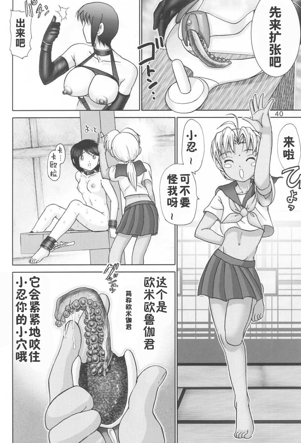 (C60) [Raijinkai (Haruki GeNia)] Mazo Shino Ichi (Love Hina) [Chinese] [零食汉化组] page 40 full