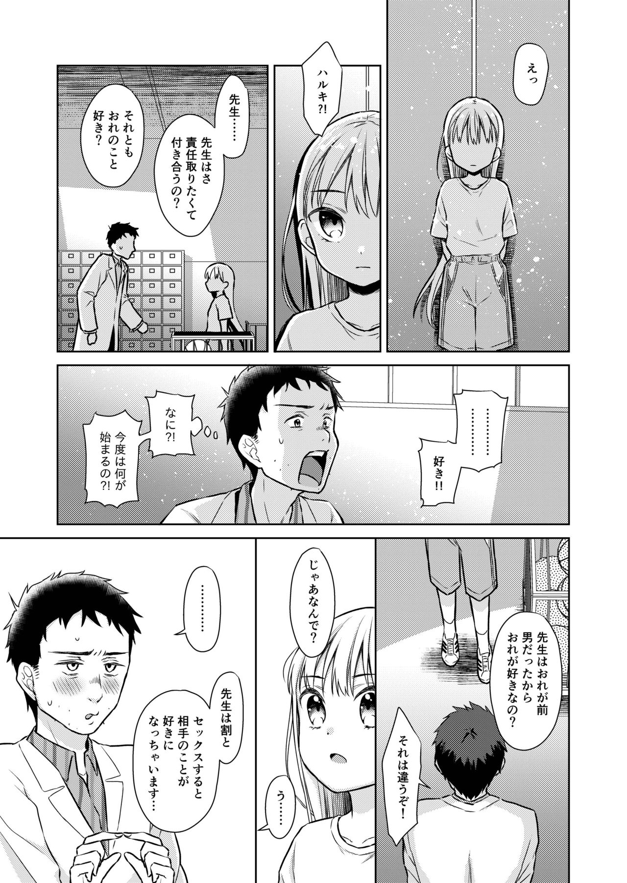 [Codeine Girl (Dobato)] TS Shoujo Haruki-kun 2 [Digital] page 20 full