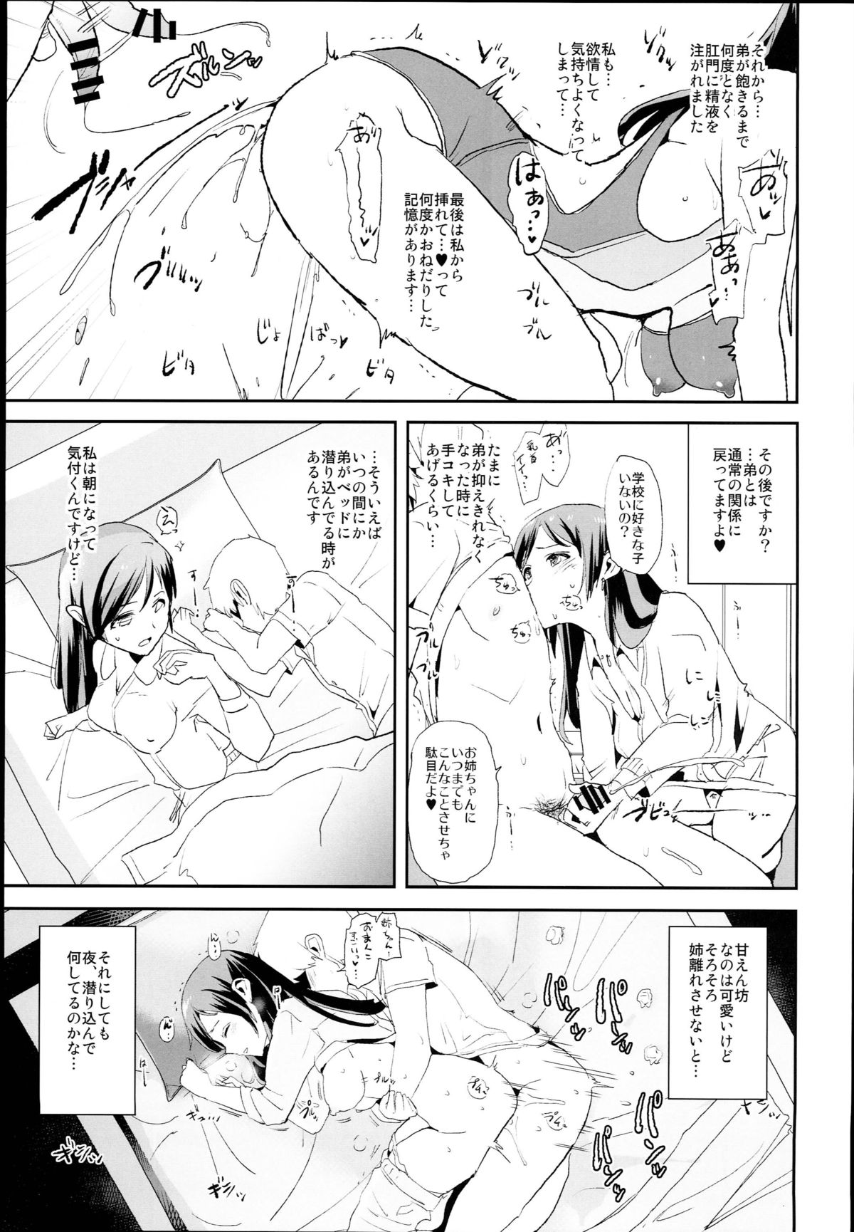 (C89) [Yami ni Ugomeku (Dokurosan)] Nitta Minami no Saimin Dosukebe Interview (THE IDOLM@STER CINDERELLA GIRLS) page 15 full