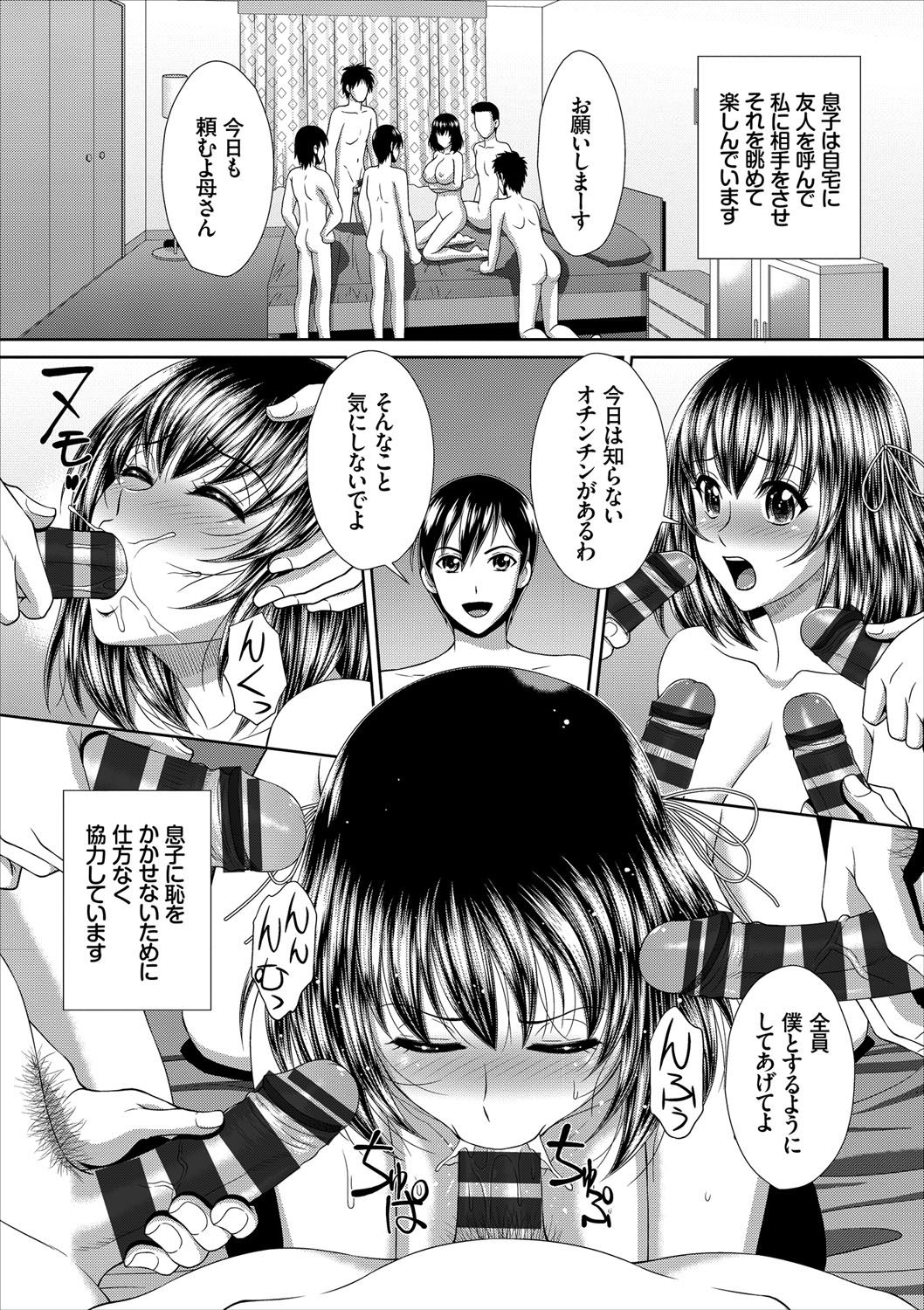 [Ban Kazuyasu] Minna de Midara [Digital] page 34 full