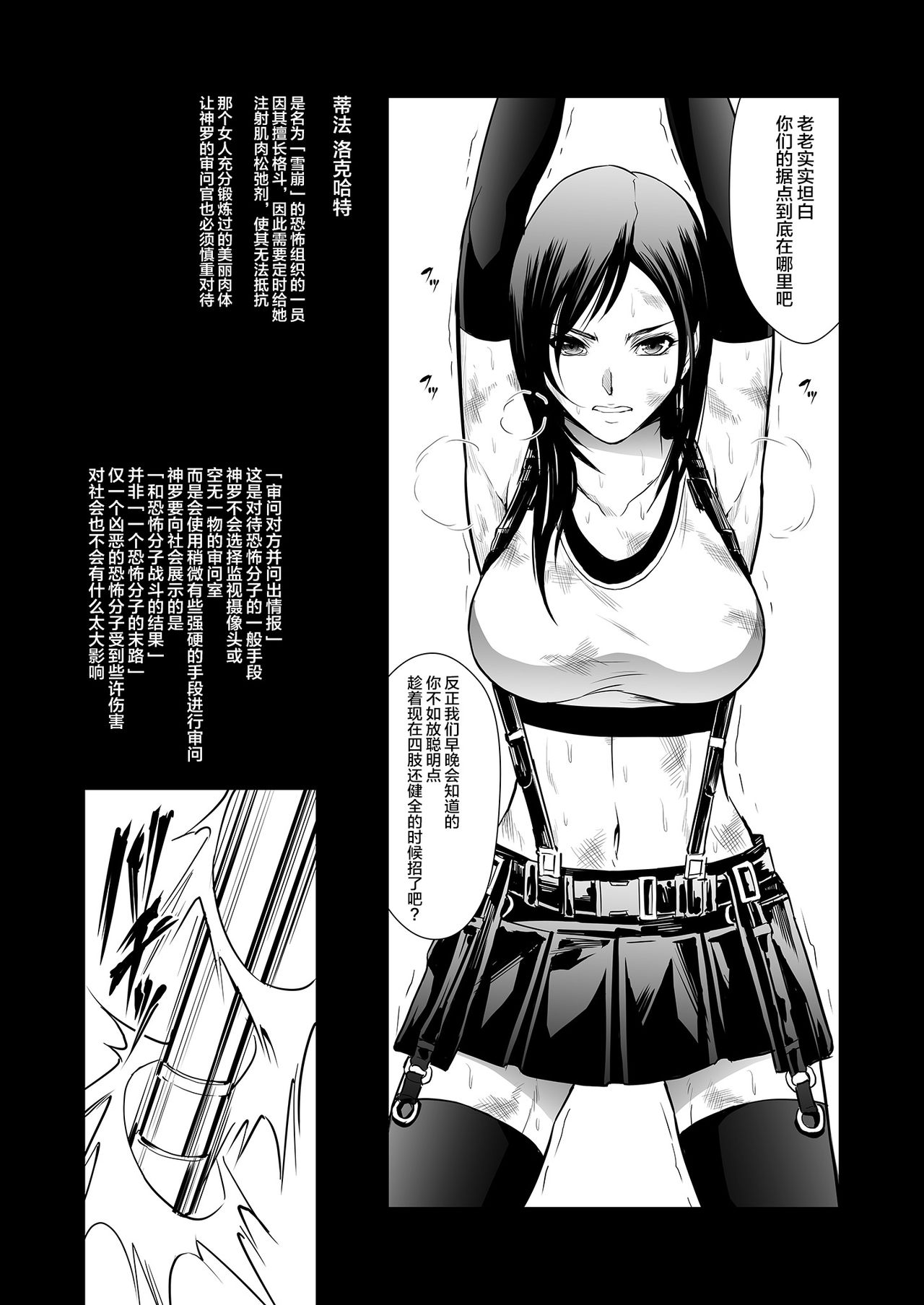 [Yokohama Junky (Makari Tohru)] Zappitsu Light (Final Fantasy VII, The OneeChanbara) [Chinese] [不咕鸟汉化组] [Digital] page 4 full