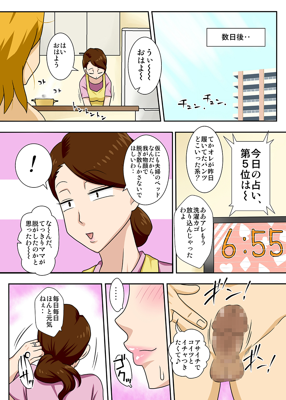 [Freehand Tamashii] Kaette Kita Musuko ga Kinpatsu Yarichin [Digital] page 46 full