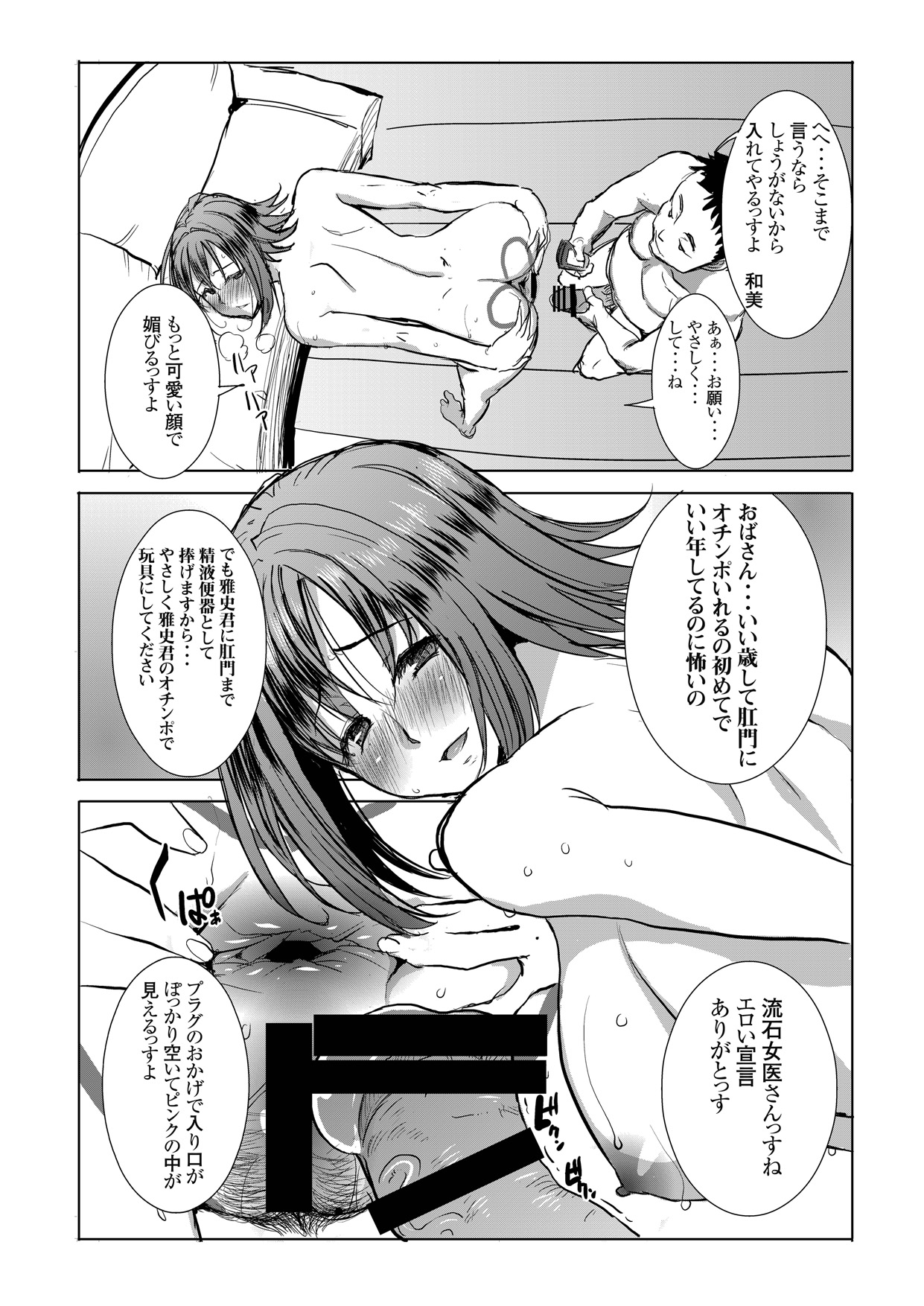 [Namakemono Kishidan (Tanaka Aji)] Unsweet Haha Wakui Kazumi Plus SIDE Hitori Musuko Ryousuke [Digital] page 40 full