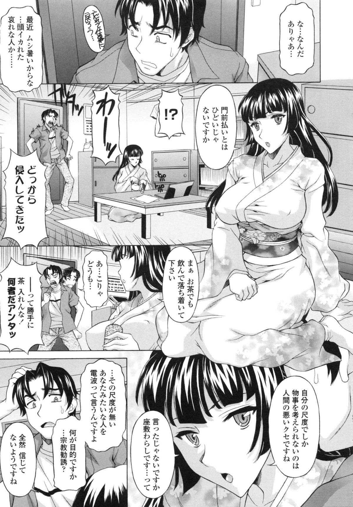 [Kagura Yutakamaru] Hateru made Naka de Shiboraretai - I want to be squeezed with vagina until I exhaust page 33 full