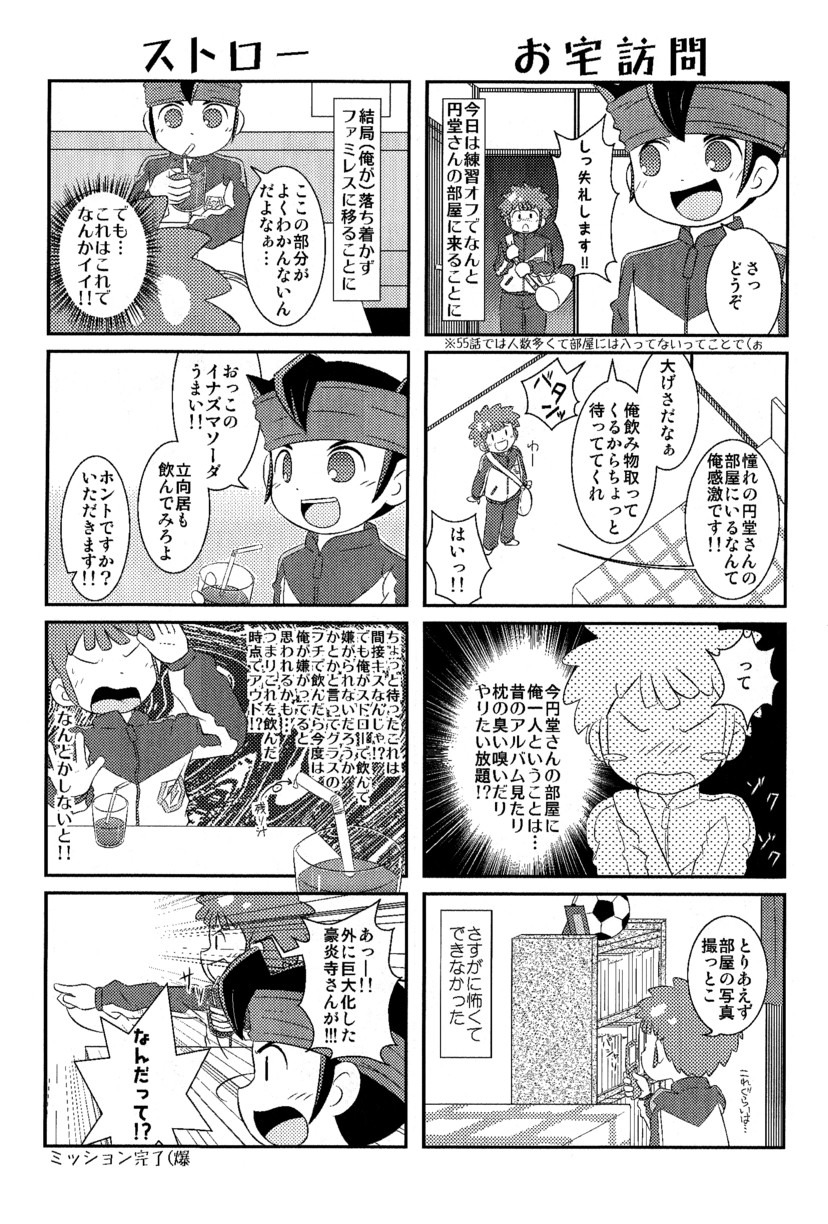 (CUTE☆TOKYO) [Yumekoro (Meroshina)] Kimi no Namae (Inazuma Eleven) page 4 full