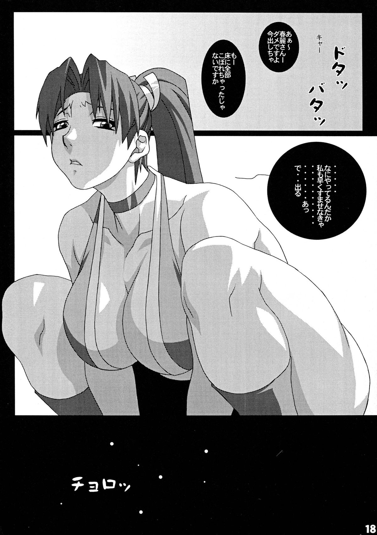 (C67) [Koutarou With T (Koutarou, Oyama Yasunaga, Tecchan)] GIRL POWER vol.20 (CAPCOM) page 18 full