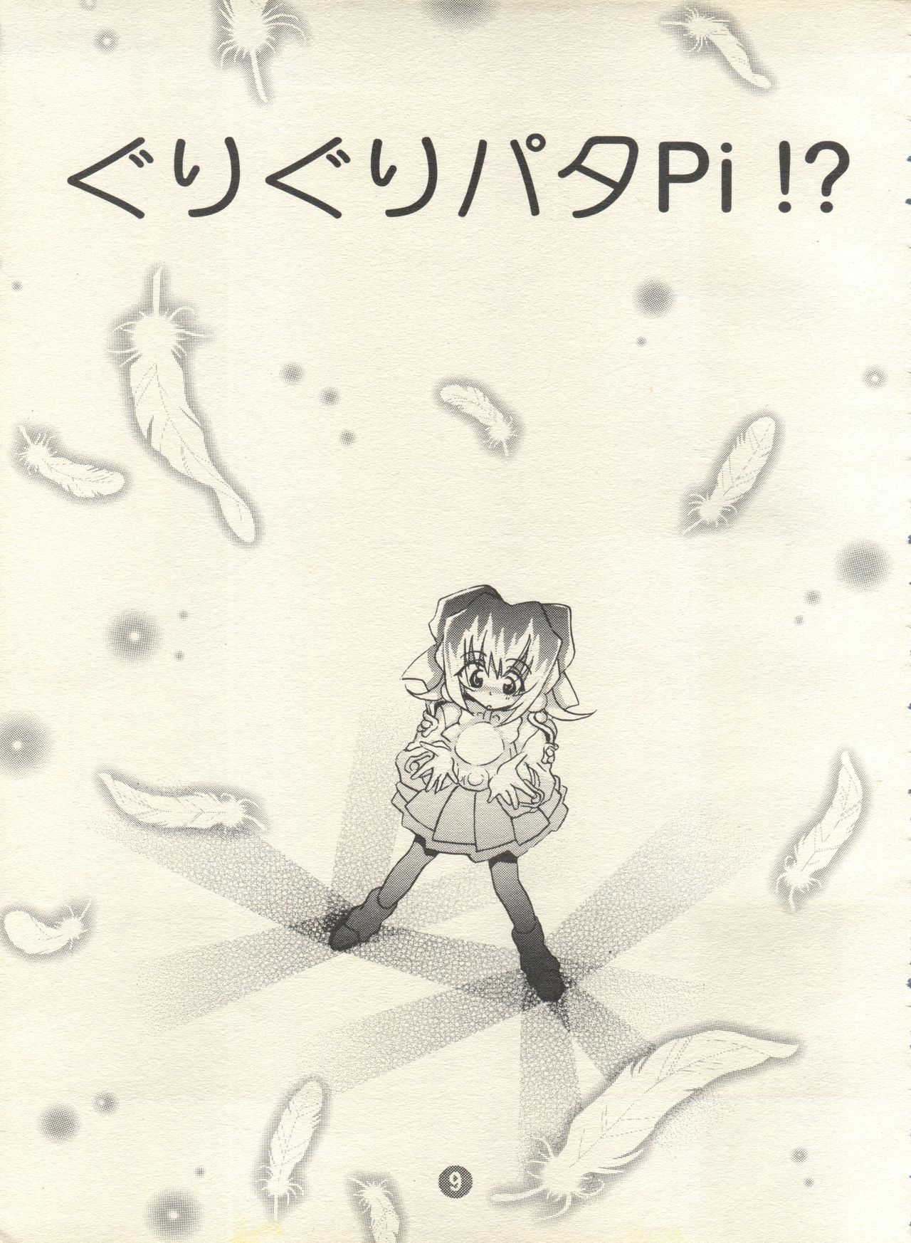 [Rocket Kyoudai (Various)] PATA PATA PATAPi! (Cyber Team in Akihabara) page 8 full