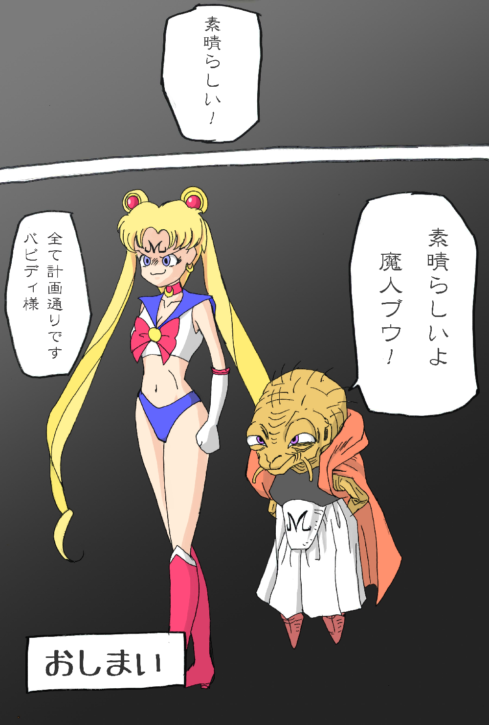 [Leo Midair] Sailor Scouts VS Majin Boo (Sailor Moon / Dragon Ball Z) page 9 full