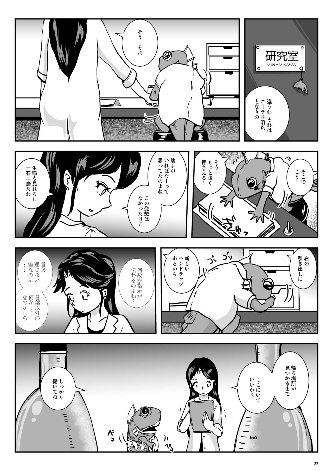 [Lavata Koubou (Takaishi Fuu)] Wakikan Mermaid [Digital] page 22 full