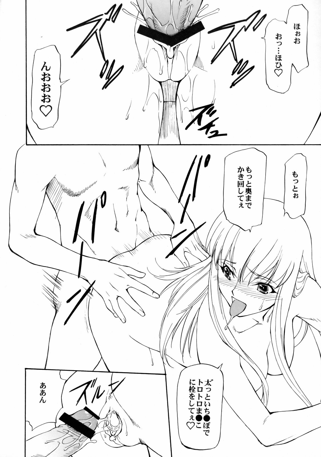 (C75) [Leaf Party (Nagare Ippon)] LeLe Pappa Vol. 14 Megumiruku (CODE GEASS: Lelouch of the Rebellion) page 11 full