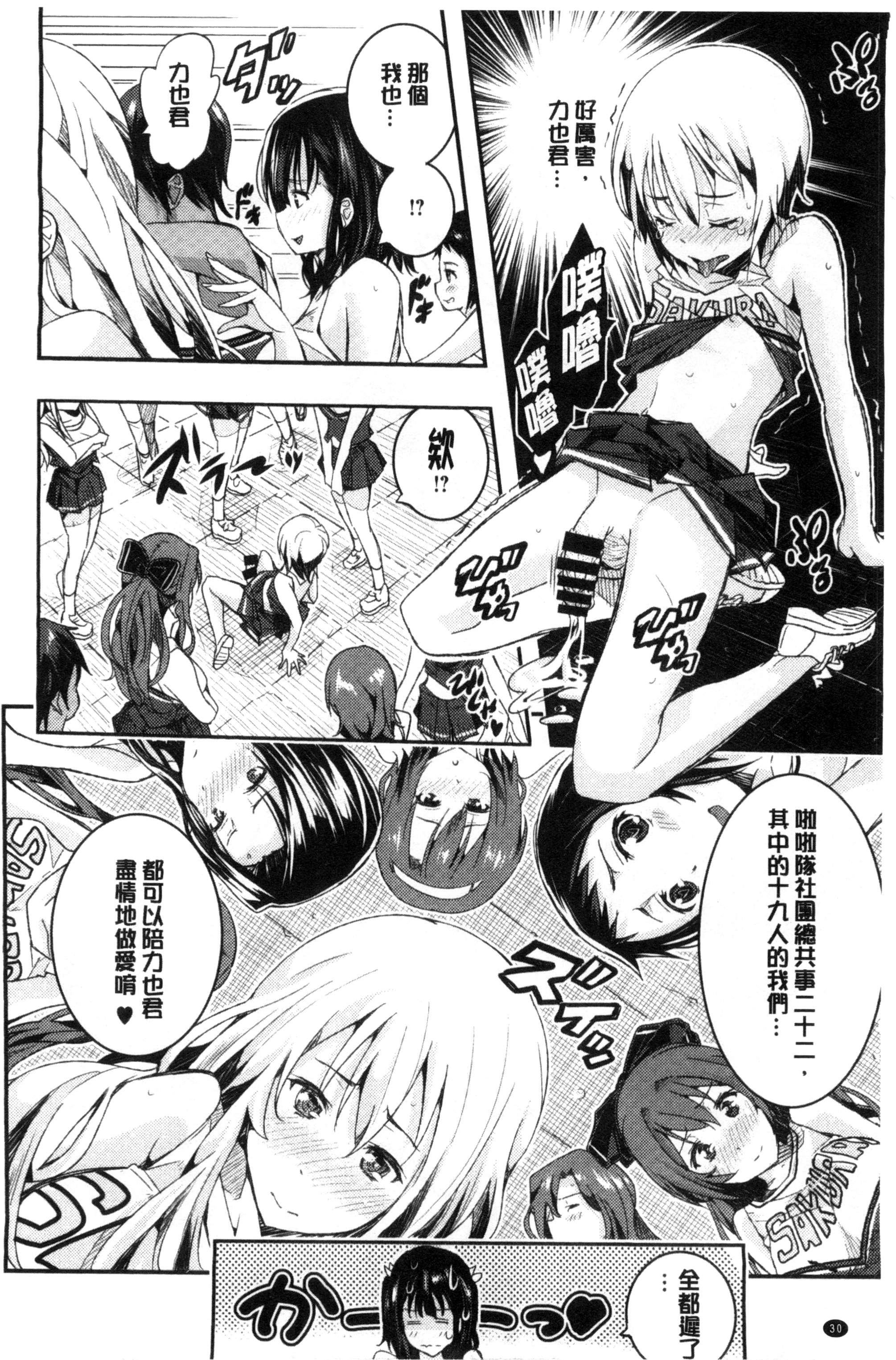 [Aino Chie] Harem In Battle [Chinese] page 34 full