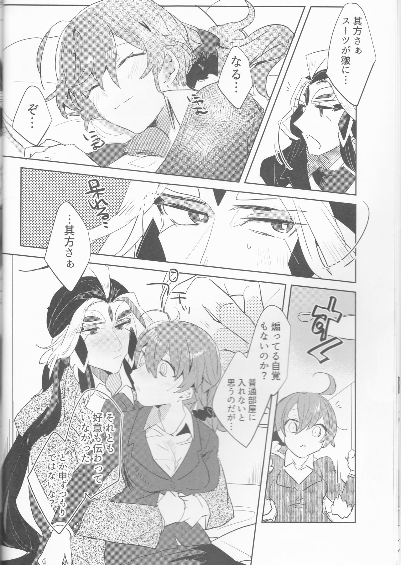 (Dai 21-ji ROOT4to5) [PHOTONIX (Terashi)] Fujimaru Ritsuka wa SuperDarli Shachou Nanka ni Makenai!! (Fate/Grand Order) page 9 full