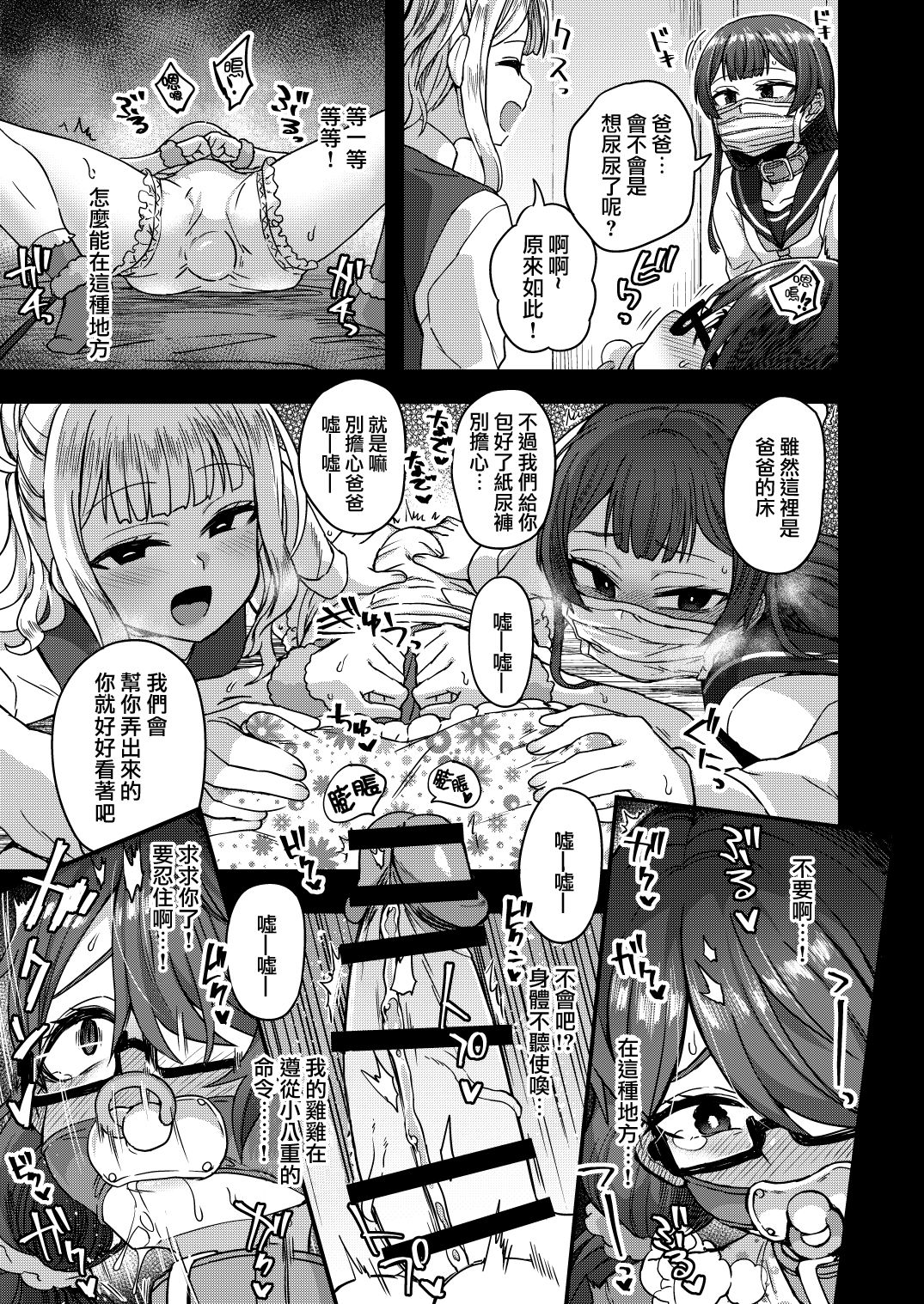 [Odenden (Etori Yuuya)] Josou Danshi no Te ni Yotte Fushi Katei ga Houkai suru made [Chinese] [瑞树汉化组] [Digital] page 45 full