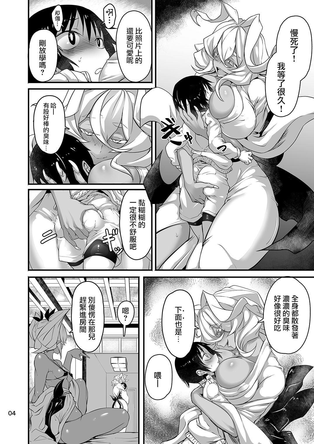 [Kousoku Bitch Network (Tamago Meshi)] Akanameya [Chinese] [沒有漢化][Digital] page 5 full