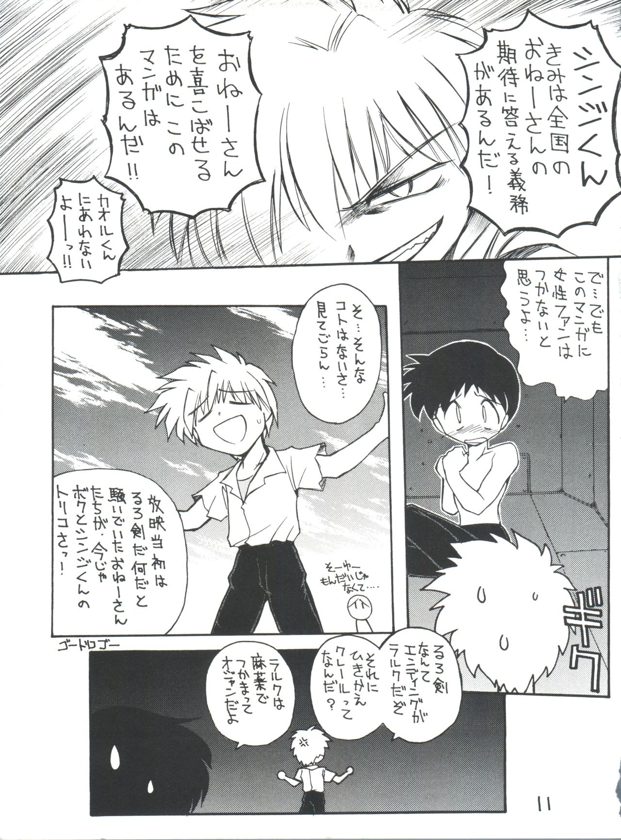 [Sairo Publishing (J. Sairo)] Shinseiki Evangelion Te Yuuka Omedetou Muumin (Neon Genesis Evangelion) page 11 full