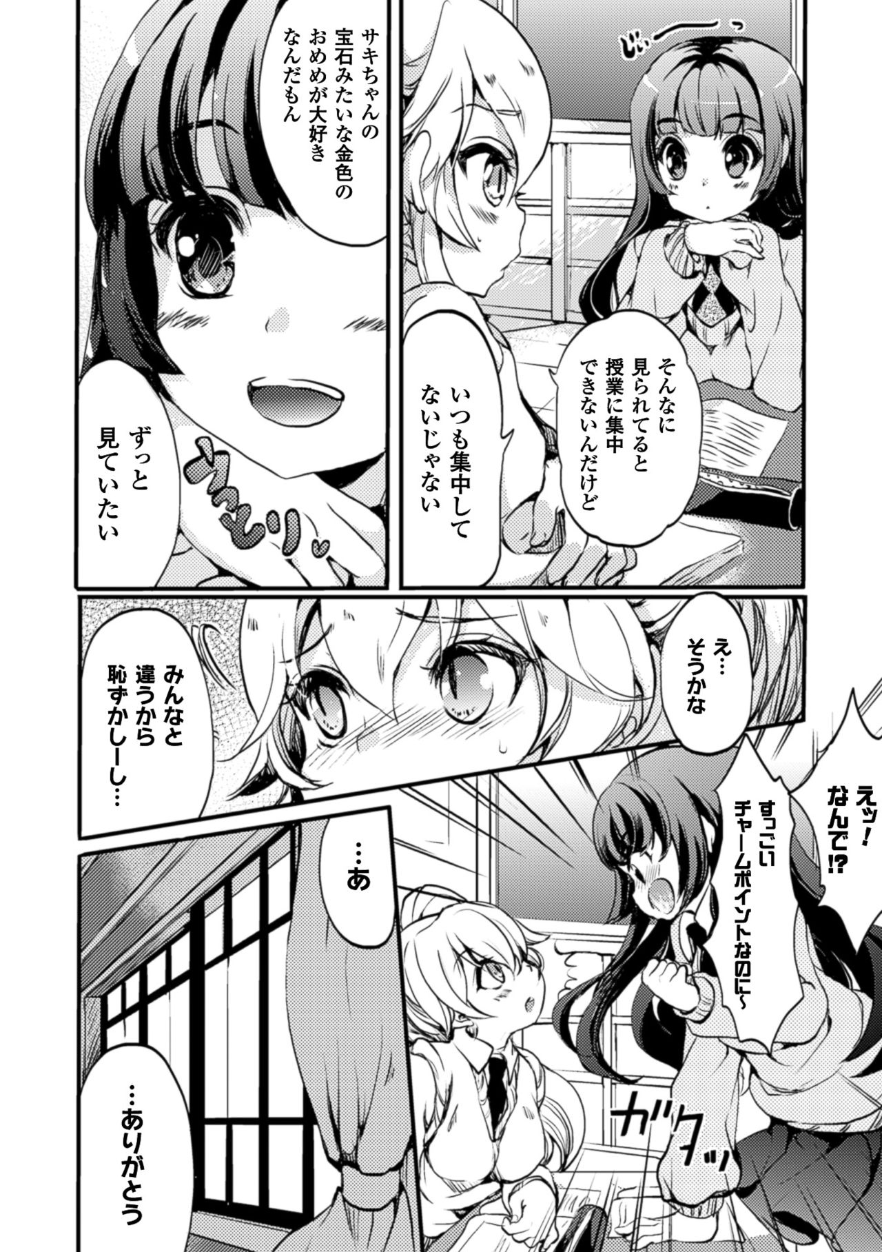 [Anthology] 2D Comic Magazine Yuri Ninshin Vol. 4 [Digital] page 94 full