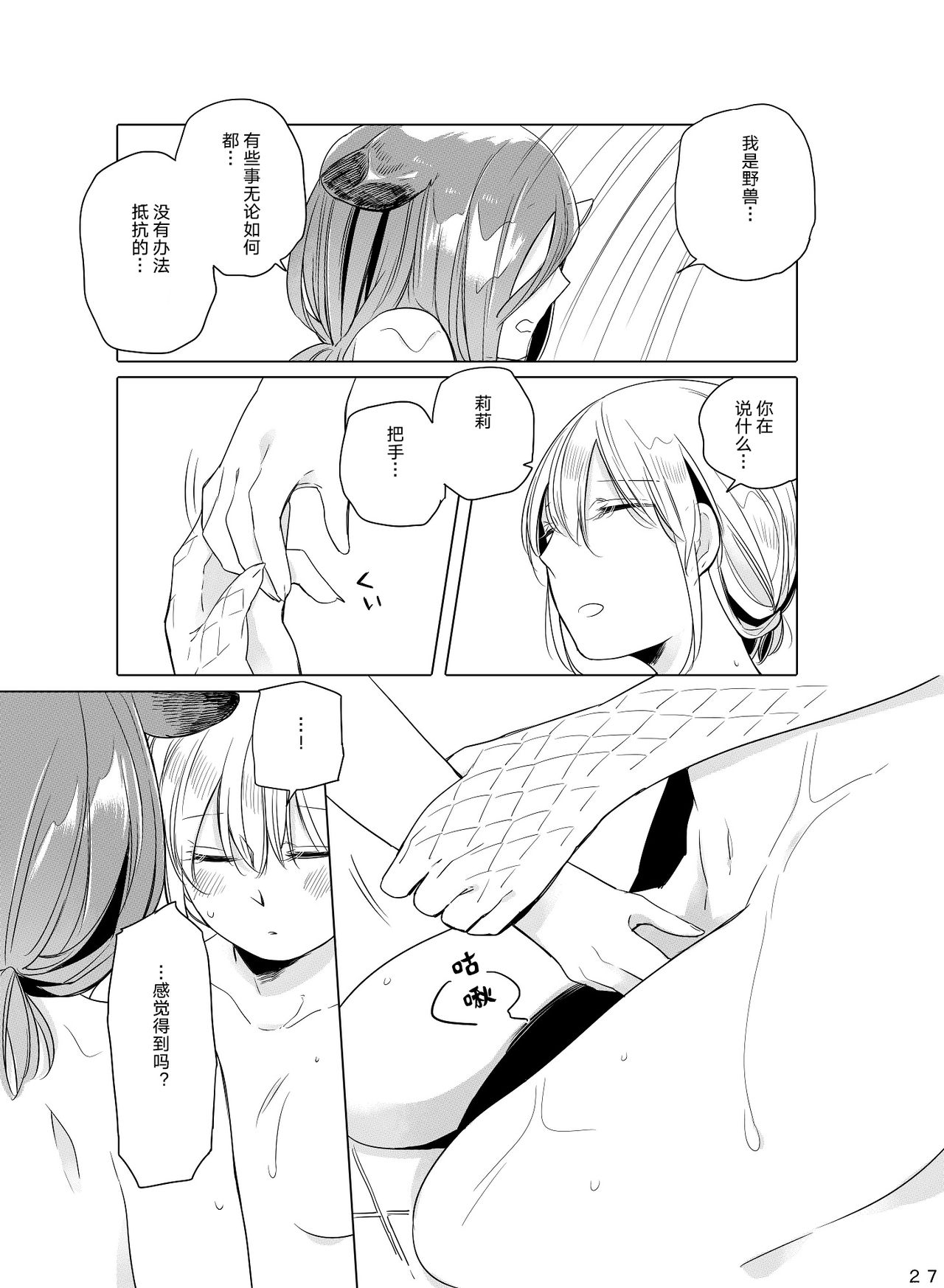 [THERMOSTAT (Neji)] Hyacinth wa Aishiau [Chinese] [加帕里汉化组] [Digital] page 26 full
