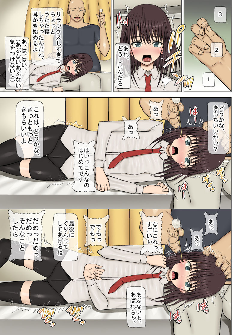 [MIDSUMMER MADNESS (Shiina)] Hentai Ossan Mimikakishi -Otokonoko no Chinpo wa Odorikurui Honmono no Otokonoko ni Naru- [Digital] page 5 full