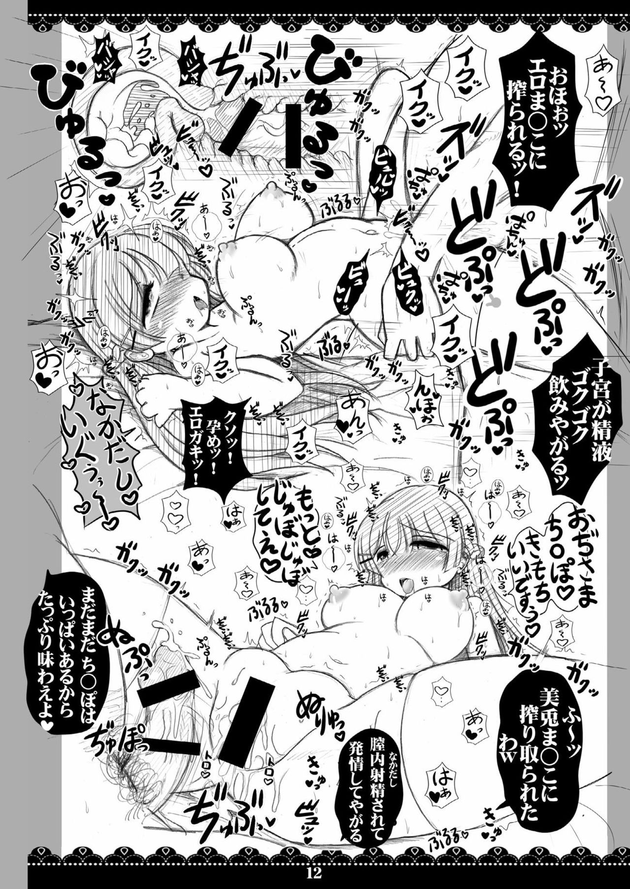 [Fumifumi Cat (Shuui Takahiro)] Kurokami Seiso Iinchou Saimin Tanetsuke Ura Haishin (Tsukino Mito) [Digital] page 11 full
