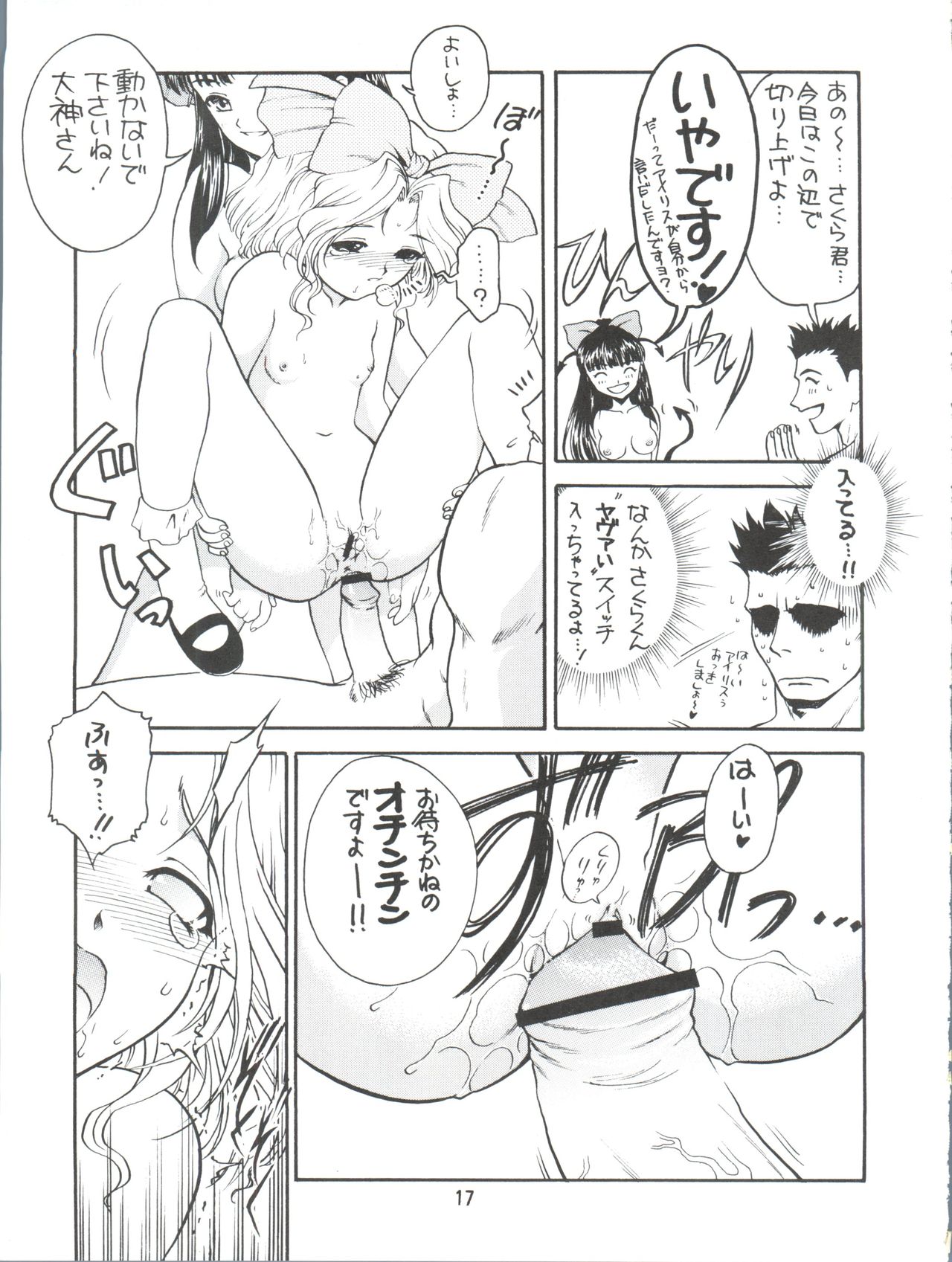 (CR33) [EKAKIGOYA NOTESYSTEM (Nanjou Asuka)] KITSCH 21th Issue (Sakura Wars) page 20 full