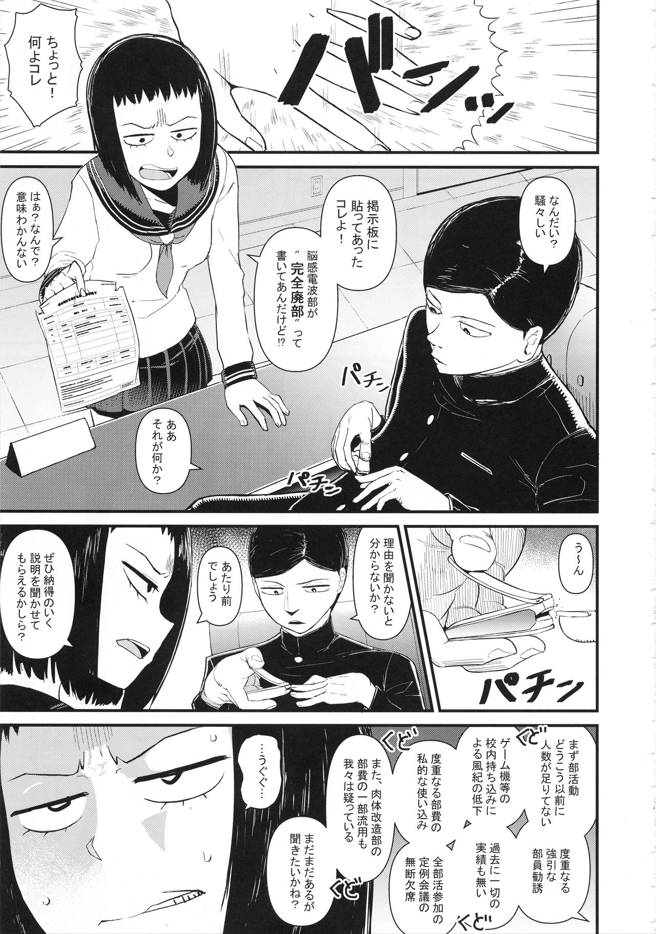 (C93) [Akatsuki Katsuie no Circle (Akatsuki Katsuie)] Kurada Tome 100% (Mob Psycho 100) page 2 full