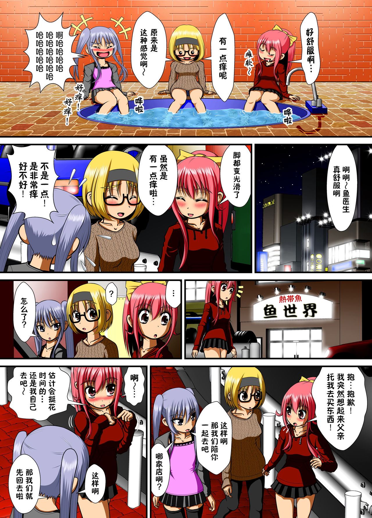 [RH Minus] Chitsu Hakai-kei Joshi 4 [Chinese] [巫毒汉化组] page 6 full
