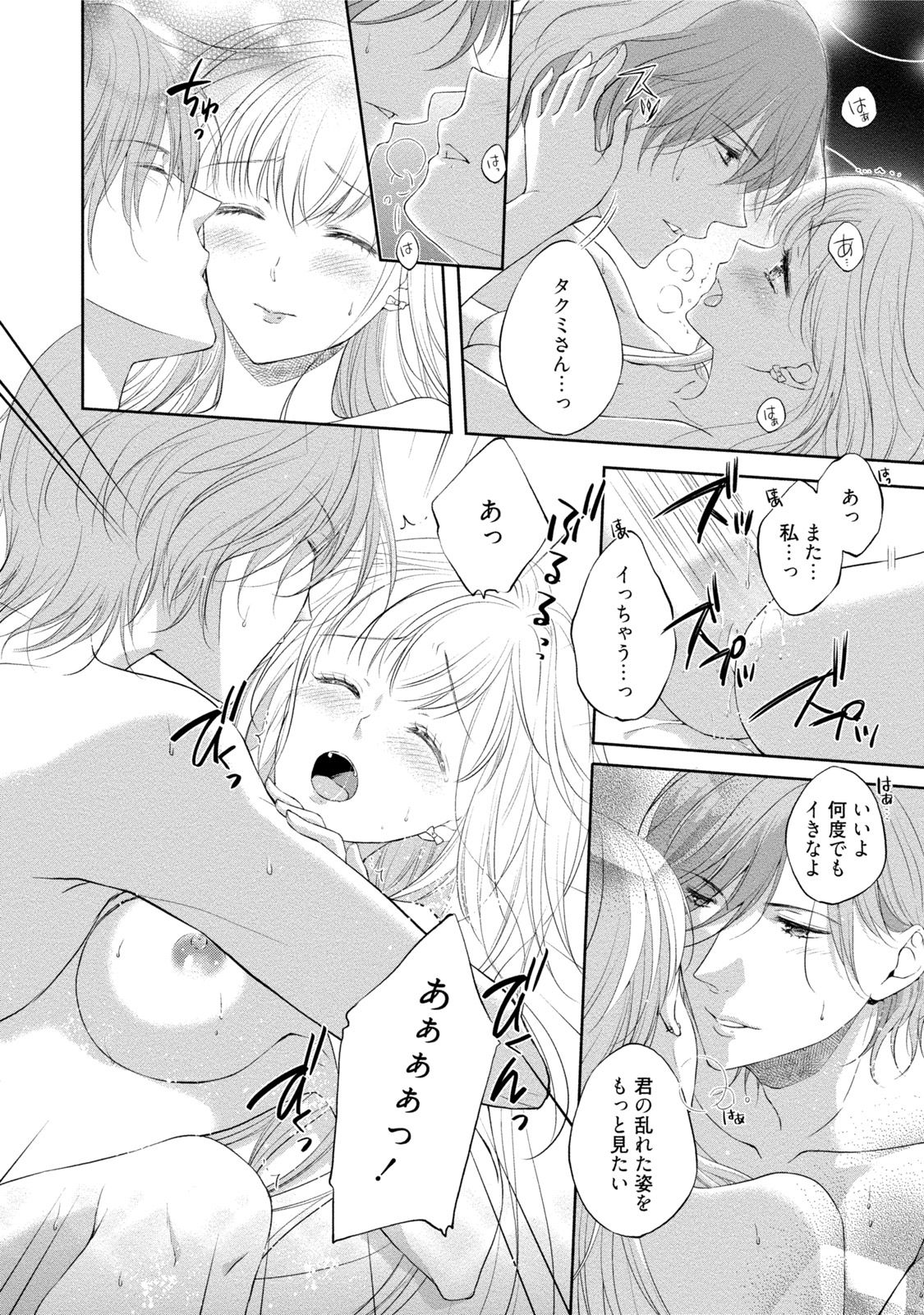 [Mika] syousetsuka to koi asobi Karada kara Hajimeru tte Ari desu ka? [Digital] page 31 full