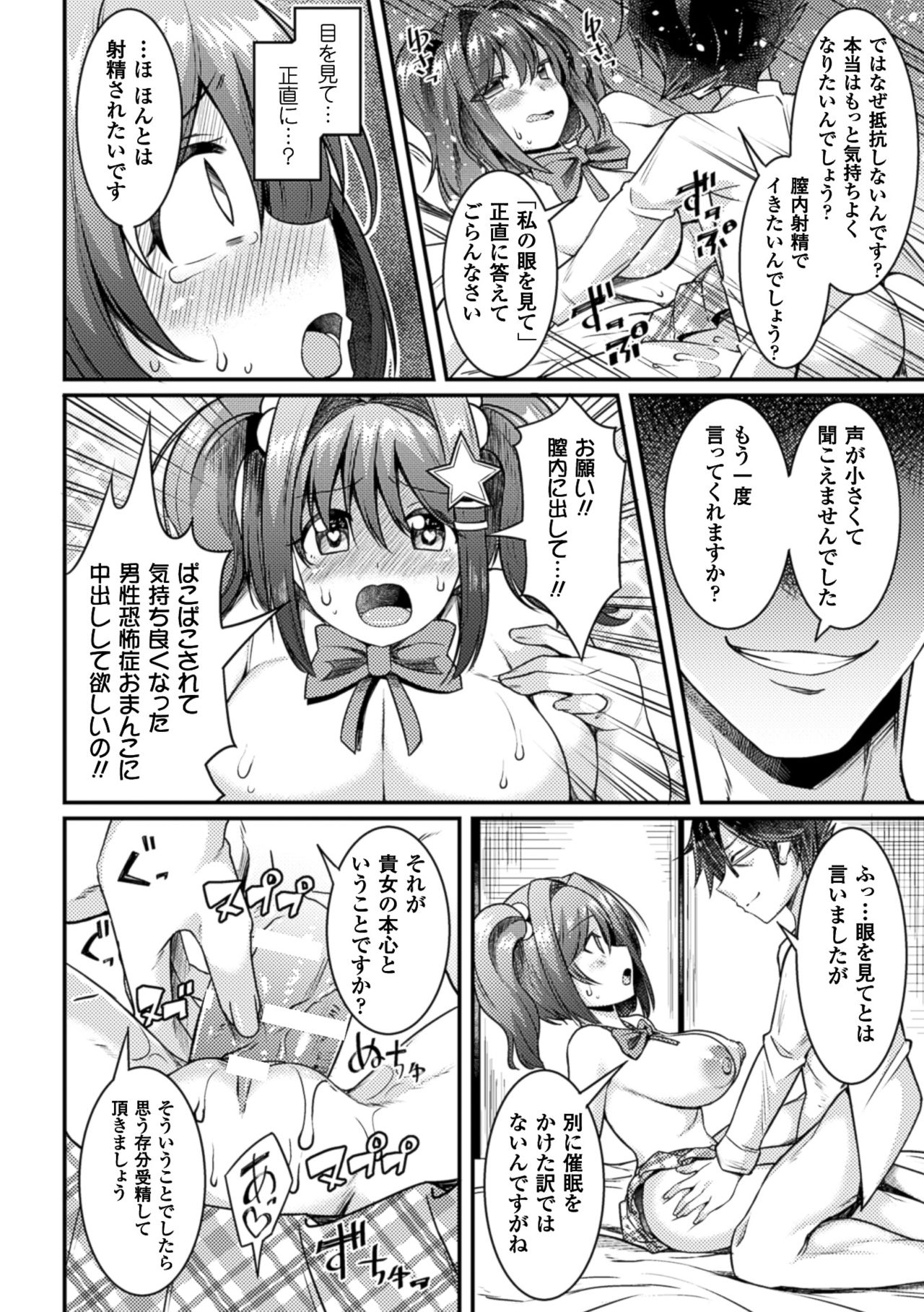 [Anthology] 2D Comic Magazine Saimin Joutai de Tanetsuke Fuck! Vol. 2 [Digital] page 18 full