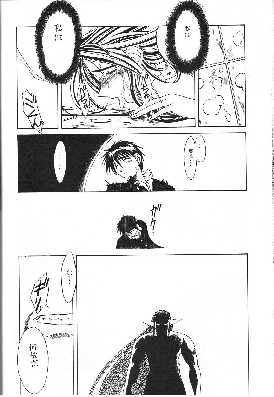 [CIRCLE OUTERWORLD (Chiba Shuusaku)] MIDGARD 9.5 (Ah! My Goddess) page 33 full