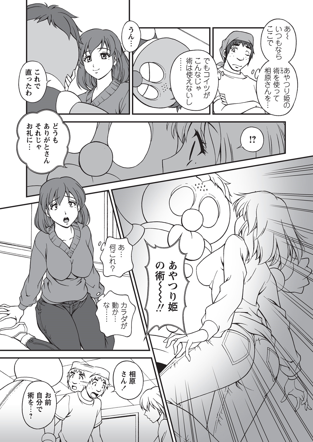 WEB Bazooka Vol.16 page 29 full