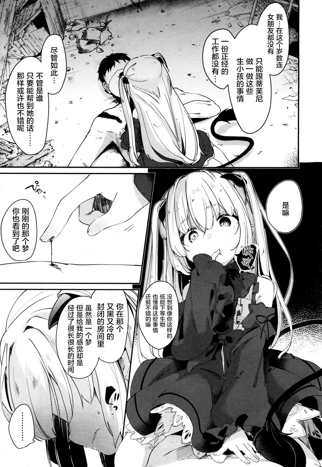 [Tamano Kedama] Beastie Charm (Towako San) [Chinese] [萝莉援助汉化组] [Digital] page 16 full