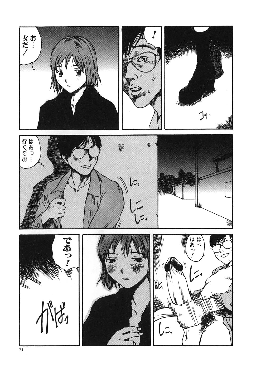 [Tamaoki Benkyo] Tonari no Oneesan page 77 full