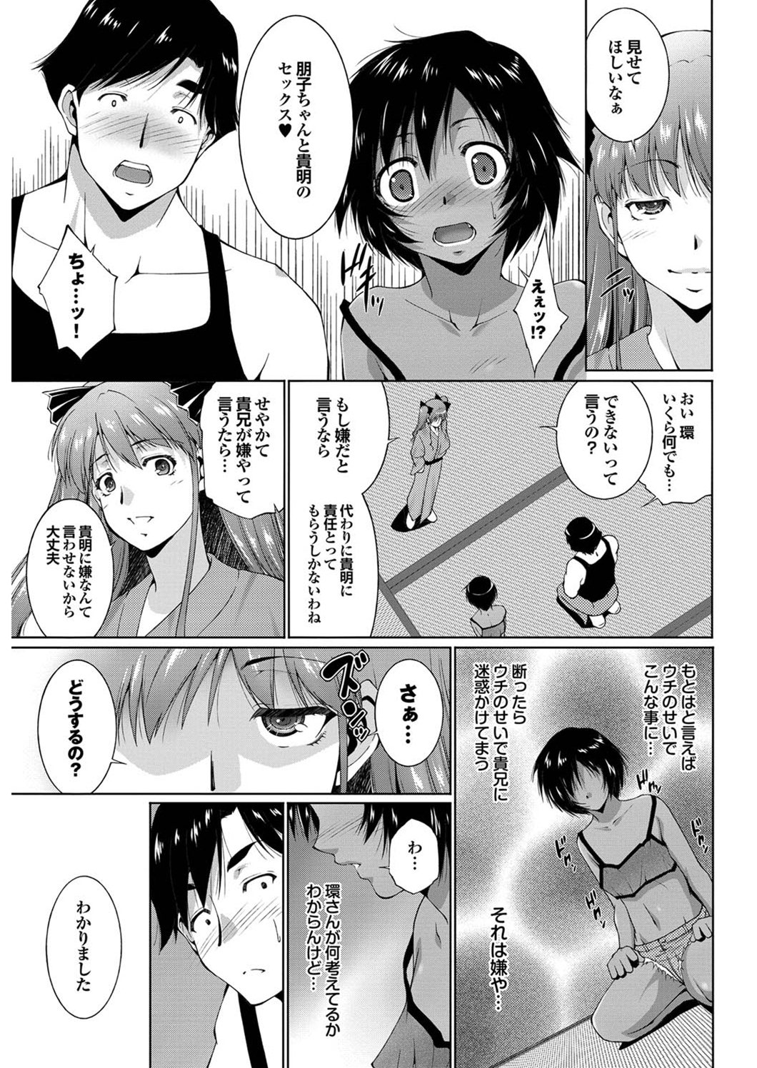 [Touma Itsuki] Summer Of Love (Complete) page 21 full