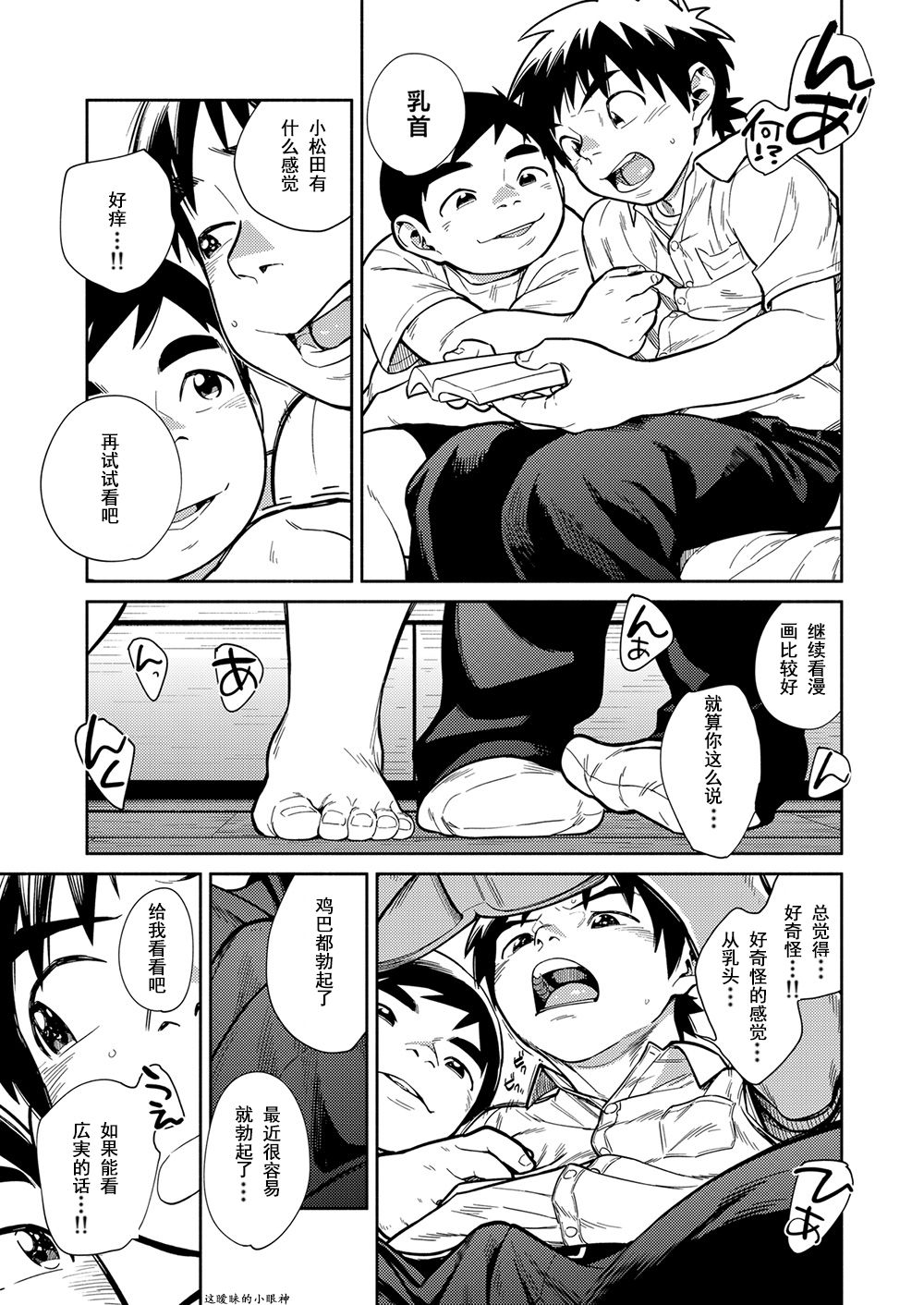 [Shounen Zoom (Juumaru Shigeru)] Manga Shounen Zoom Vol. 29 [Chinese] [Incomplete] [Digital] page 16 full