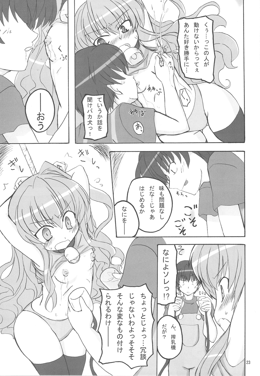 (C75) [Transistor Baby (Hata, Ushi)] Doratora (Toradora!) page 23 full