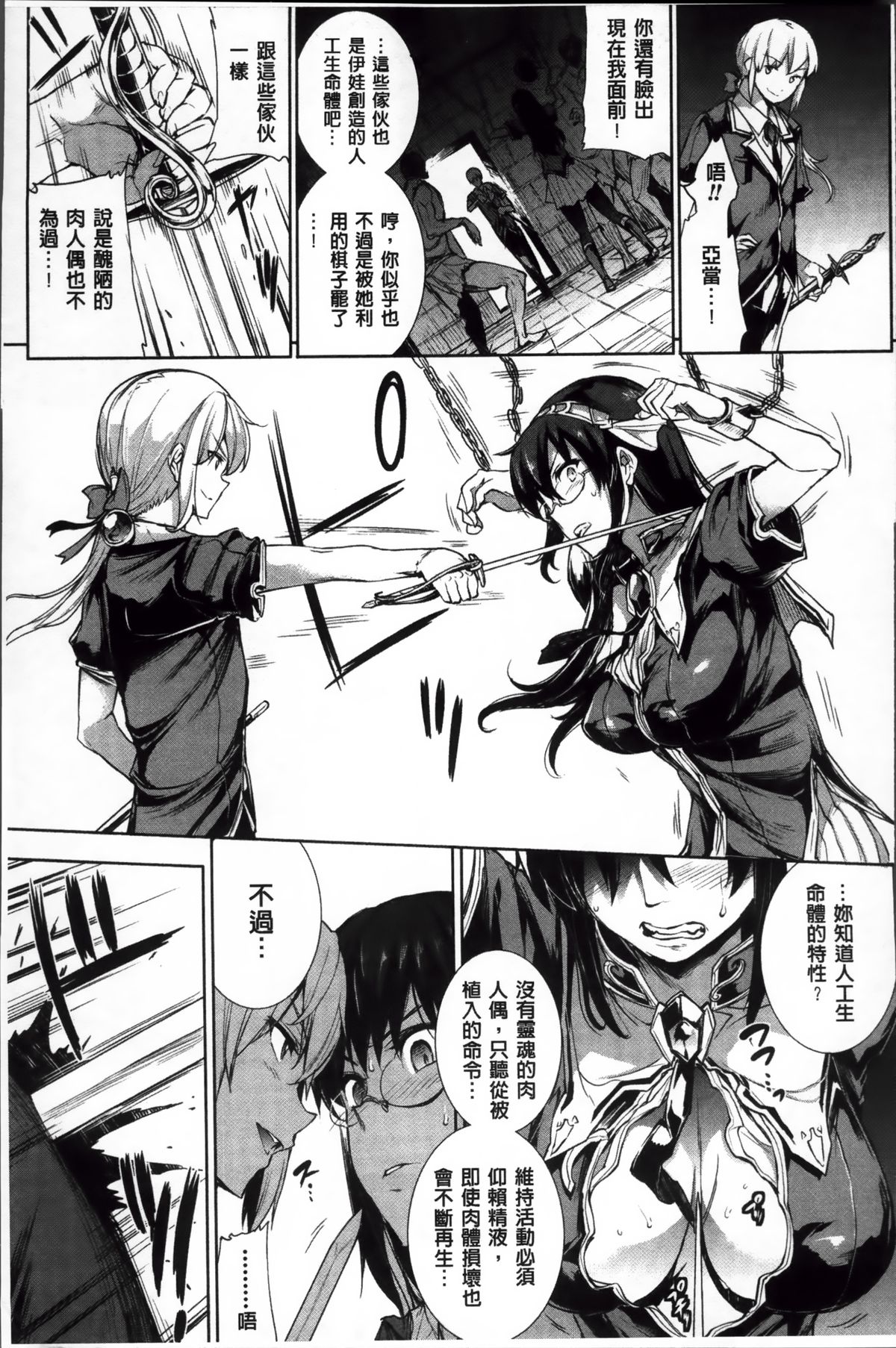 [Erect Sawaru] Shinkyoku no Grimoire II -PANDRA saga 2nd story- [Chinese] page 36 full