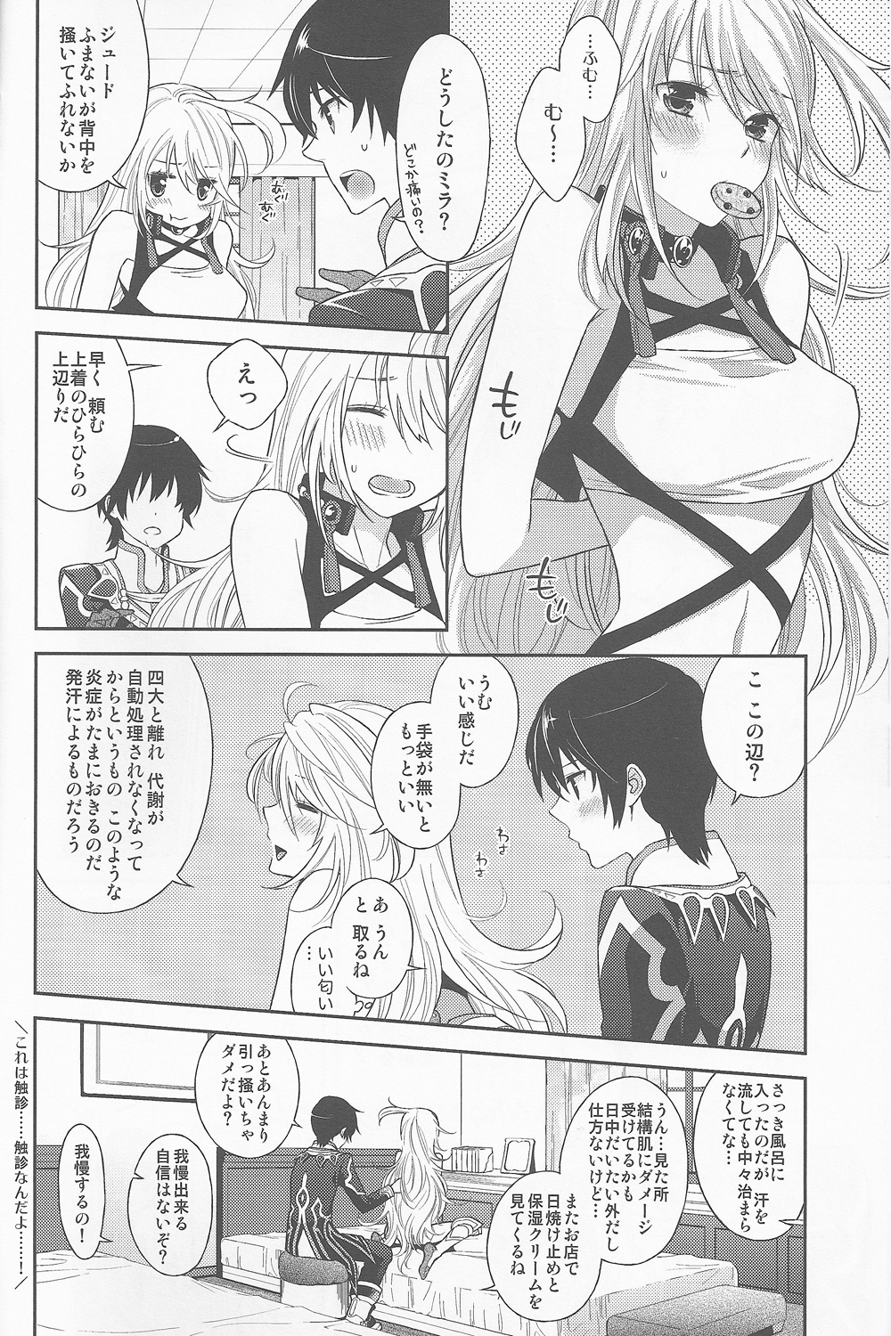 (C82) [Aerial Soul (Shiina)] Uchi no Jumilla-chan ga Hishou Shimashita (Tales of Xillia) page 4 full